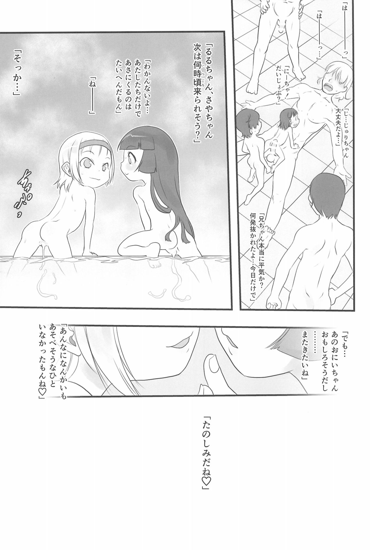 (C94) [P.A.Project (Teruki Kuma)] Hasamikko. Ichiban Sentou ~Spinoff~ page 19 full