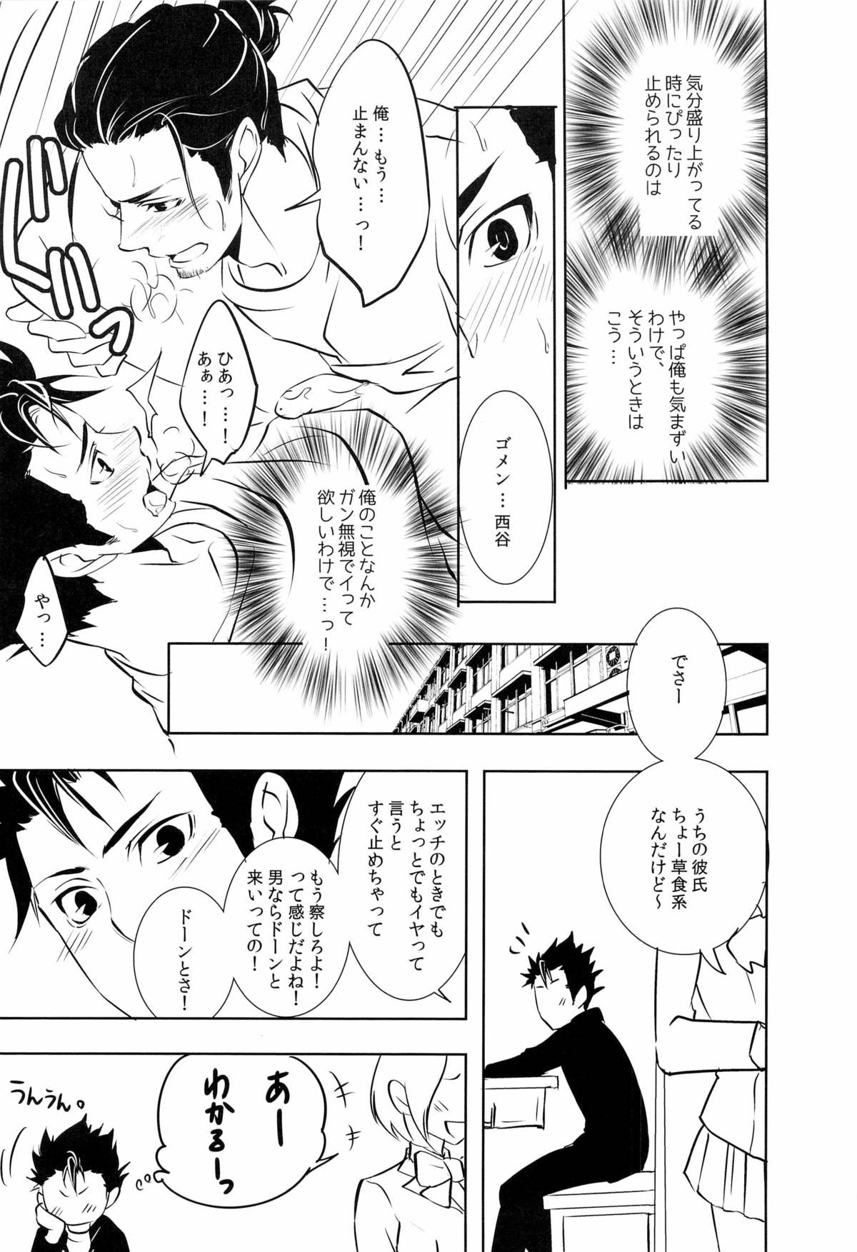 (HaruCC18) [PROMENADE (Shibao Kenta)] Suki ni natte mo ii desu ka? (Haikyuu!!) page 34 full