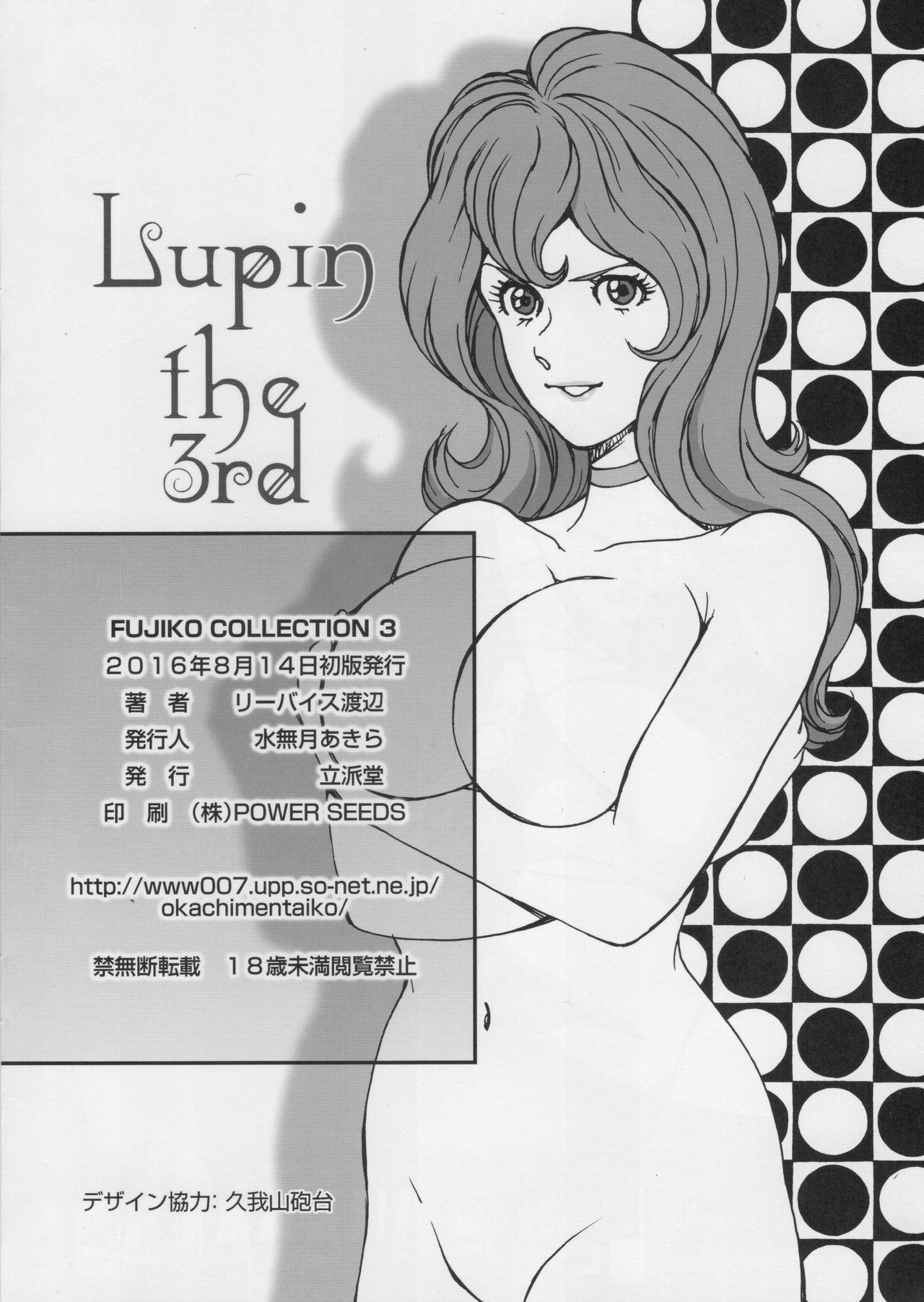 (C90) [Rippadou (Liveis Watanabe)] Fujiko Collection 3 (Lupin III) page 2 full