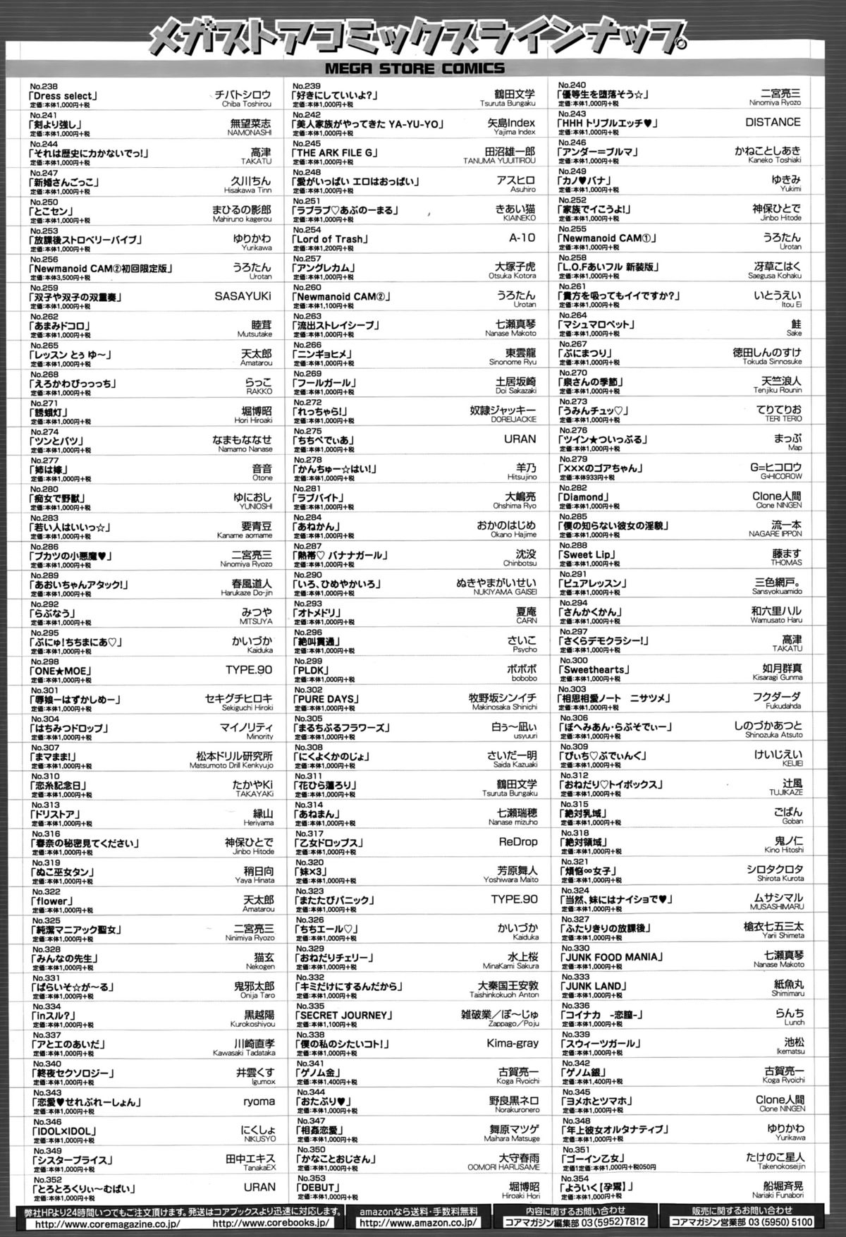 COMIC Megastore Alpha 2015-10 page 464 full