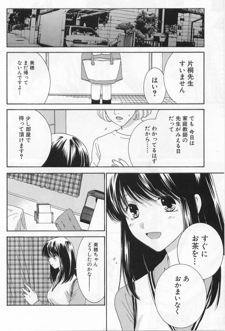 [Kiyoka] LOVE BODY 2 Midara na Shojo page 9 full