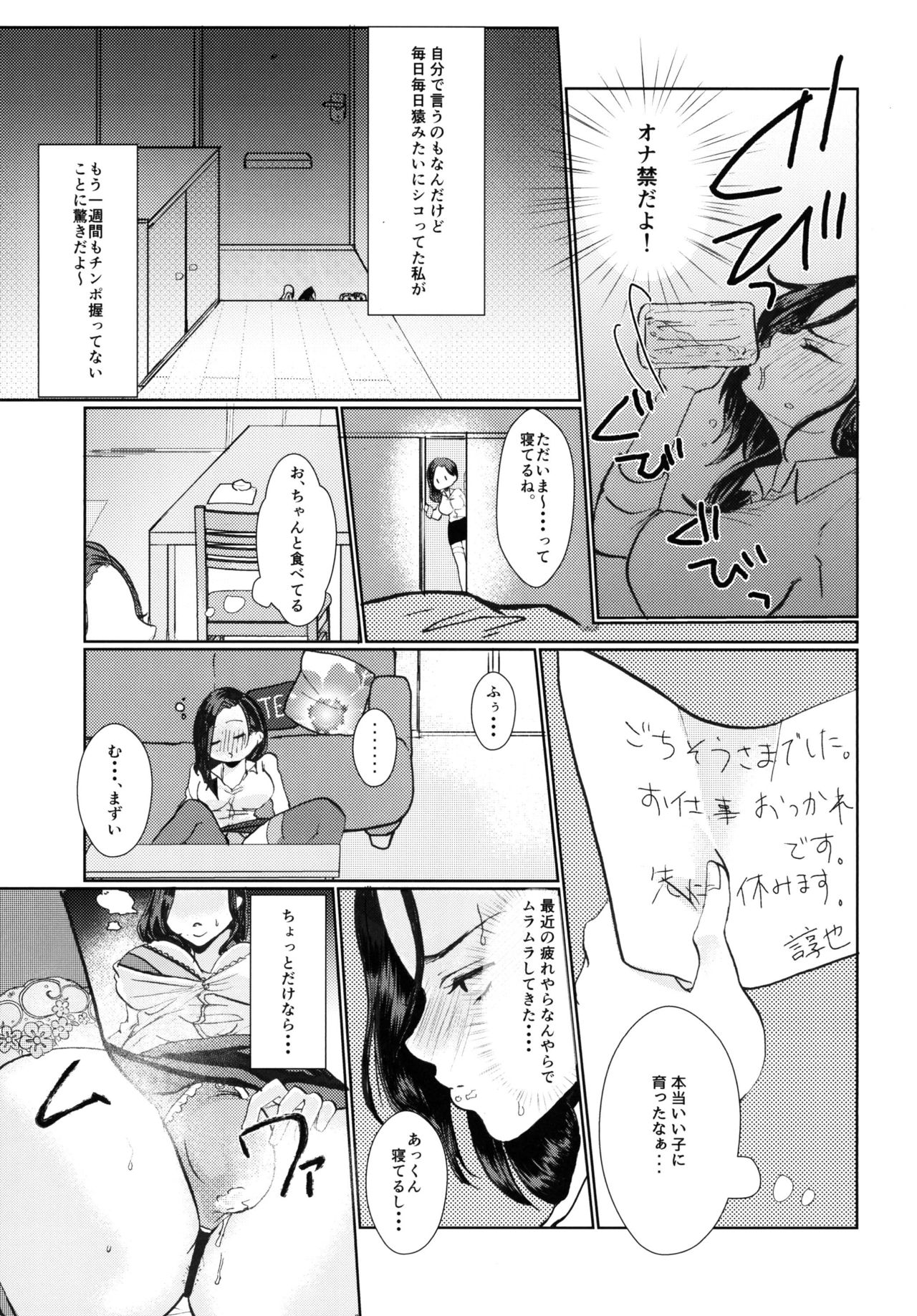 [ASK, (Serakichi.)] Futanari Onee-san to Oikko ga ♡♡♡ Suru Hanashi [Digital] page 5 full