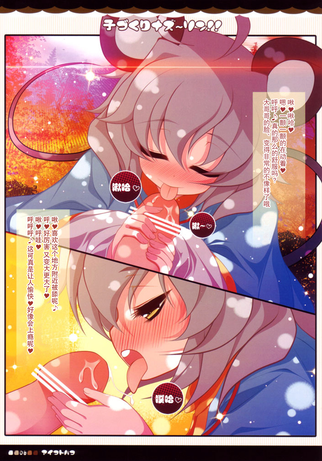 (Reitaisai SP2) [Aikotobako (Goriyaku)] Kozukuri Nazrin!! (Touhou Project) [Chinese] [CE家族社] page 7 full