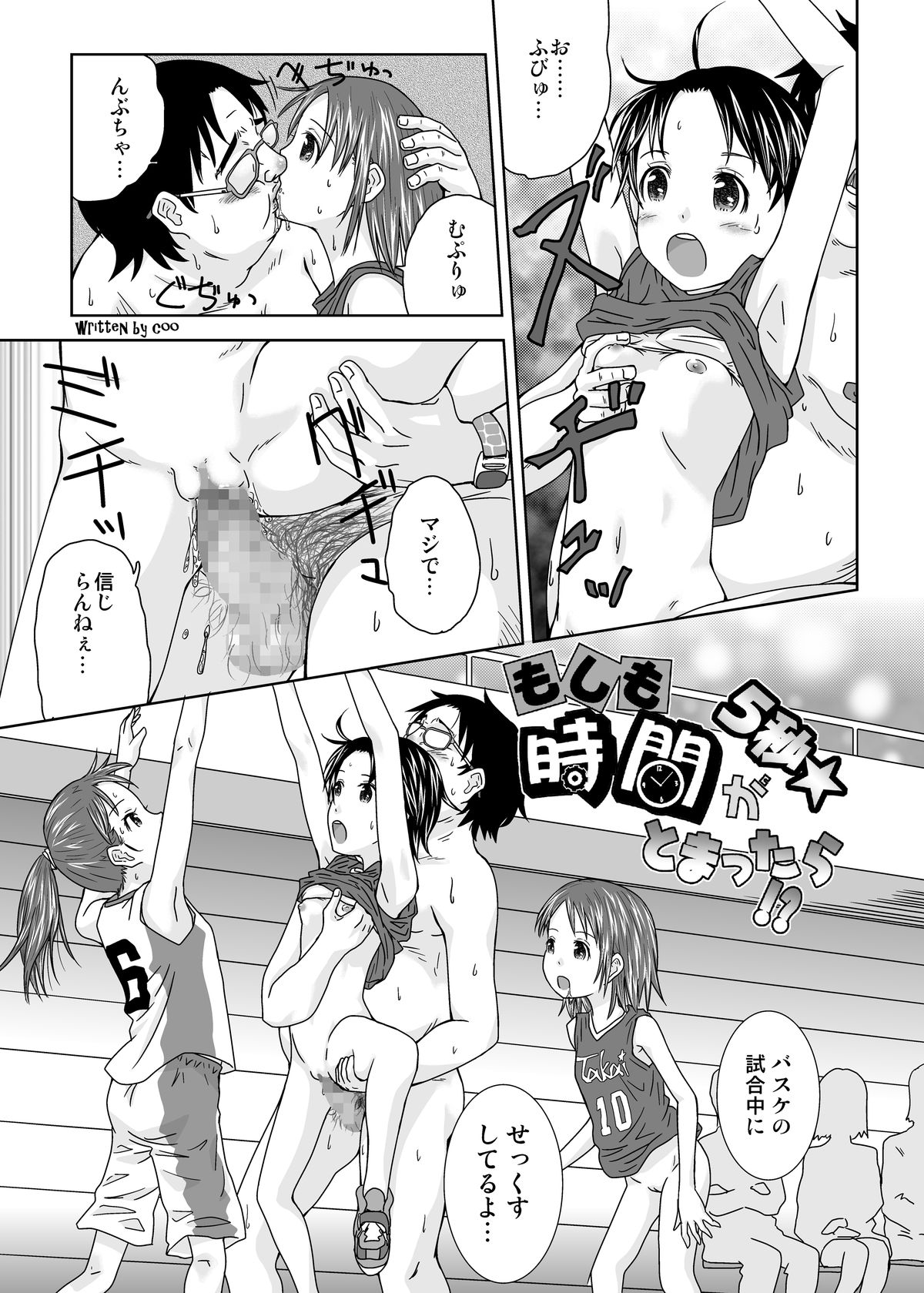 [Coonelius (Coo)] Moshimo Jikan ga Tomattara!? 5 Byou page 4 full