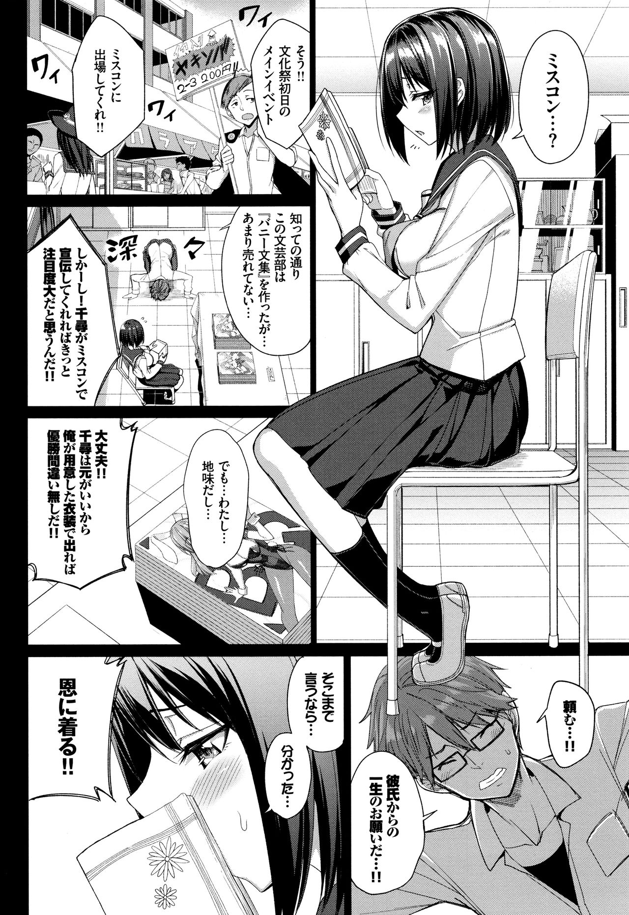 [Asamine Tel] milking page 27 full