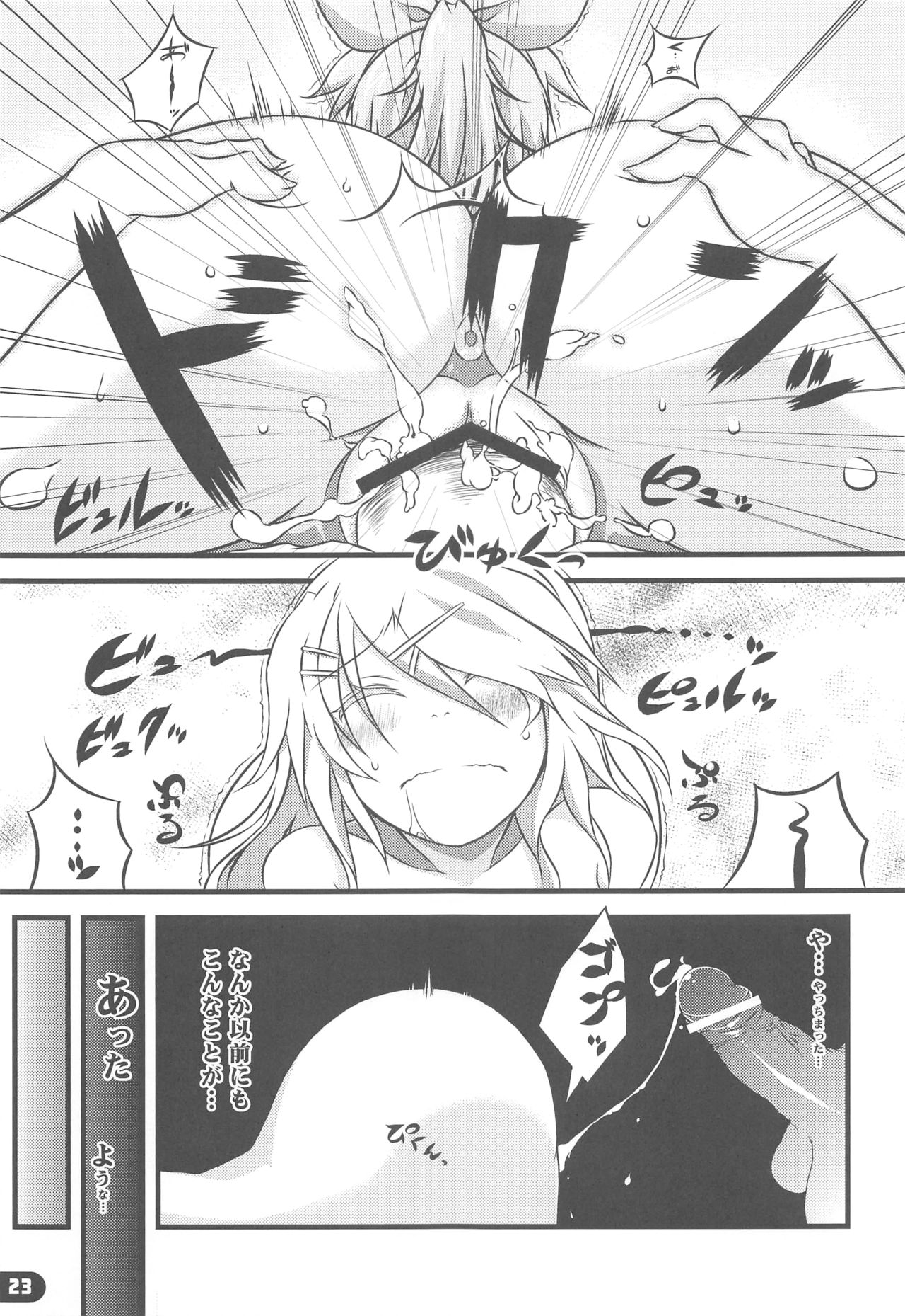 (C78) [Yu. (Yuzuriha)] Girl's on the Len (VOCALOID) page 22 full