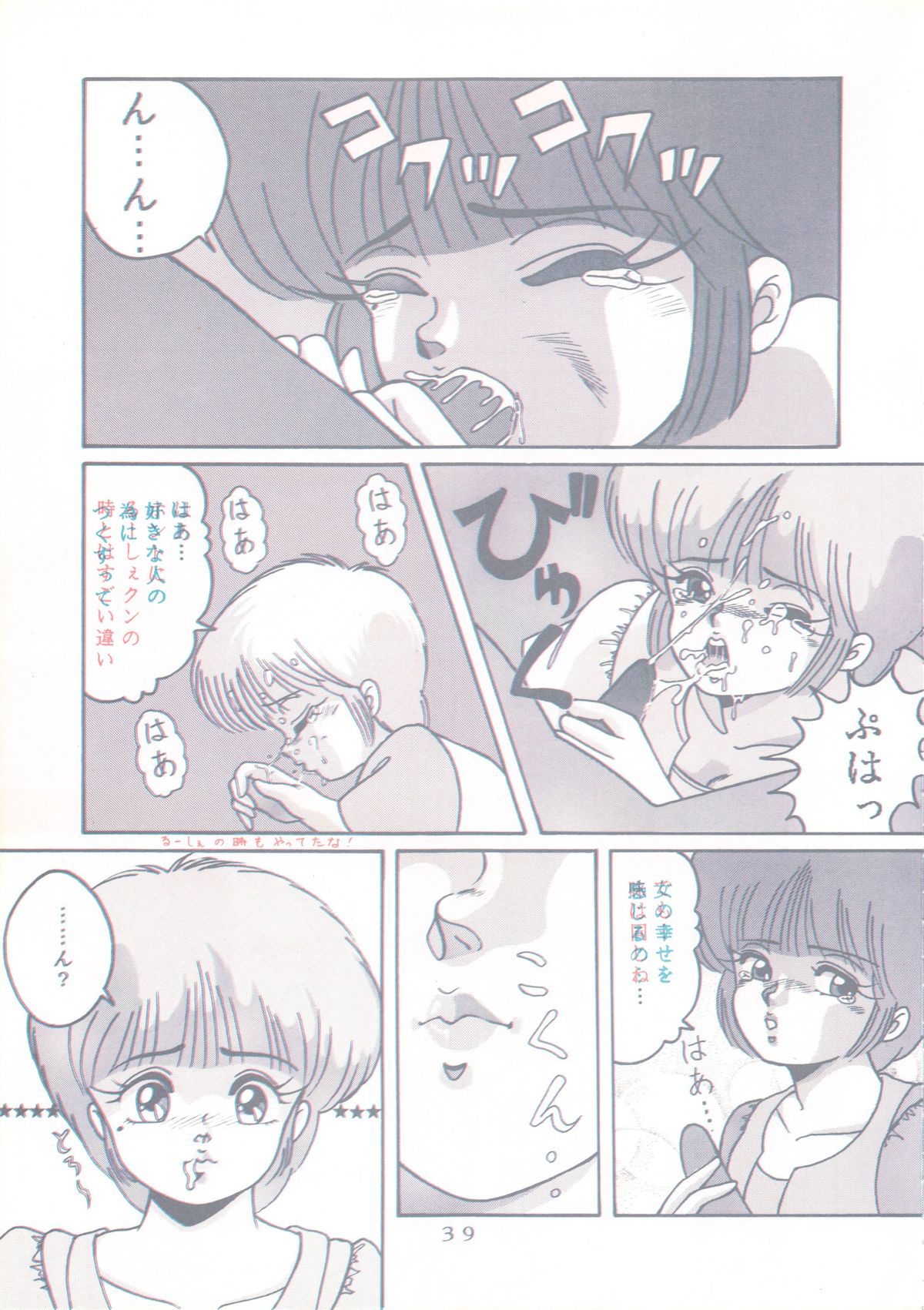 [Group NEKO (Sakura Kumi, WOODY)] Actress K-I-M-A-G-U-R-E Reversible EDITION (Kimagure Orange Road) page 40 full