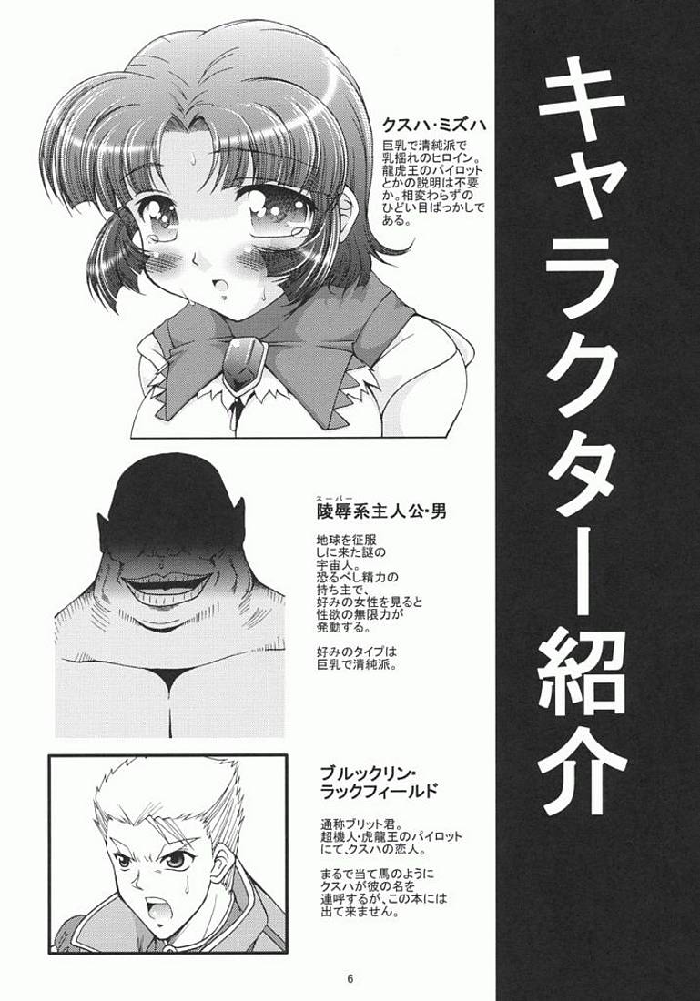 (C70) [FESTA (Yoshitani Motoka)] dainiji X-ha (Super Robot Wars) page 6 full