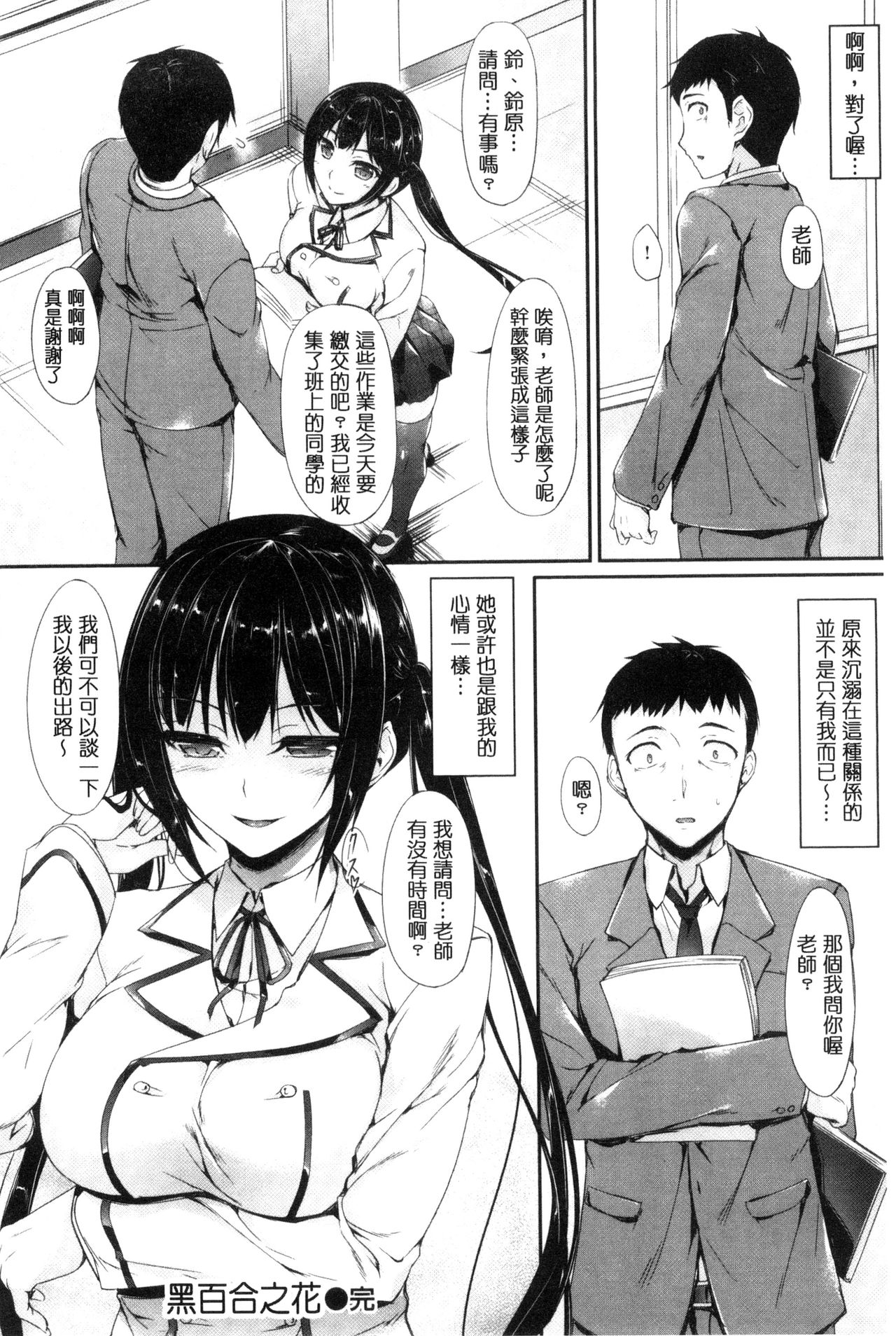 [Nakano Sora] Koi Sasayaite... - Whispering all the sweet things... | 恋 呢喃細語著… [Chinese] page 57 full