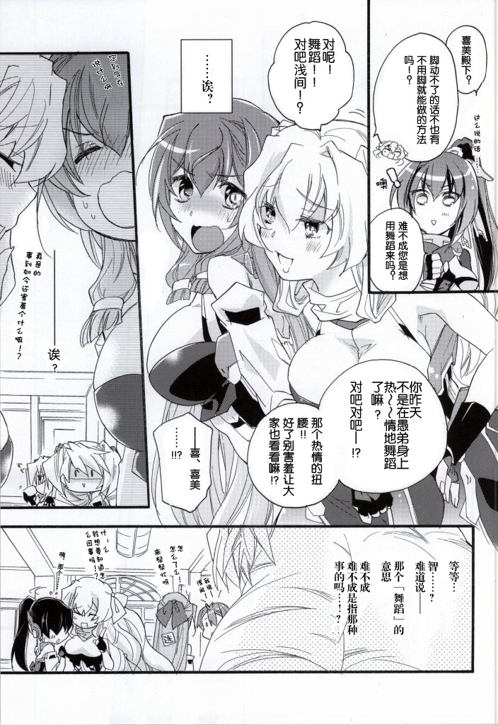 (COMIC1☆8) [ABLISS (Mei)] Slowly but Surely (Kyoukai Senjou no Horizon) [Chinese] [赞美神绮汉化组] page 9 full