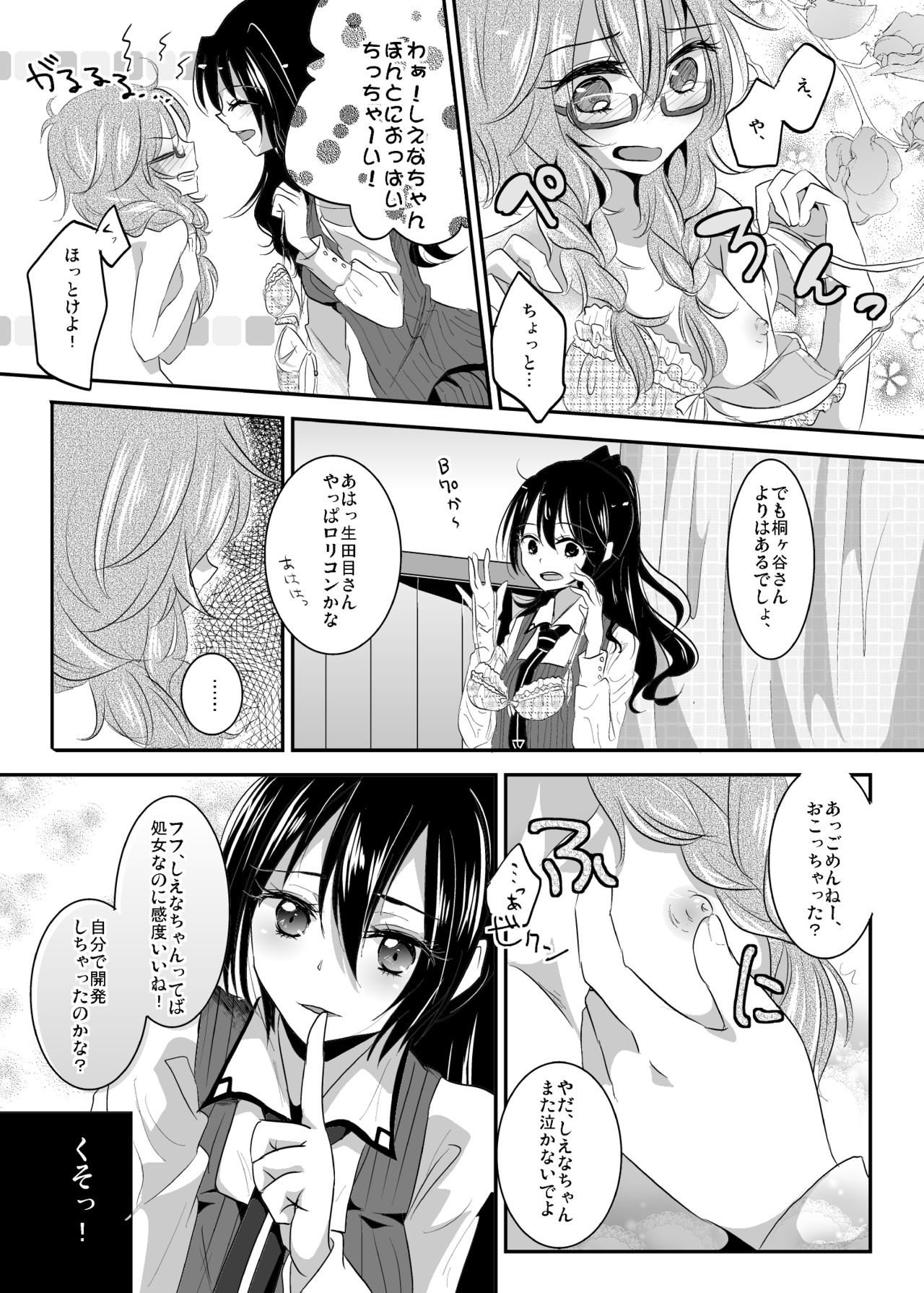 [French CanCan (Chijiwa Sawa)] Immoral wa Totsuzen ni (Akuma no Riddle) [Digital] page 8 full