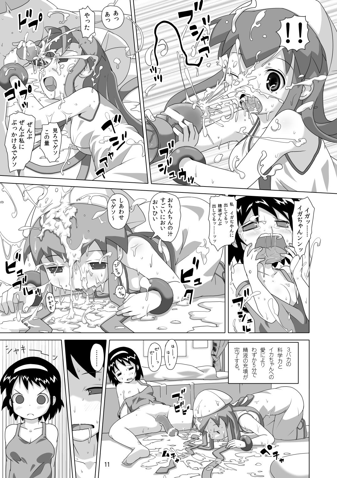 [Strand Kyokusen Gai (AOX)] Neon Light Ika-chan (Shinryaku! Ika Musume) [Digital] page 10 full