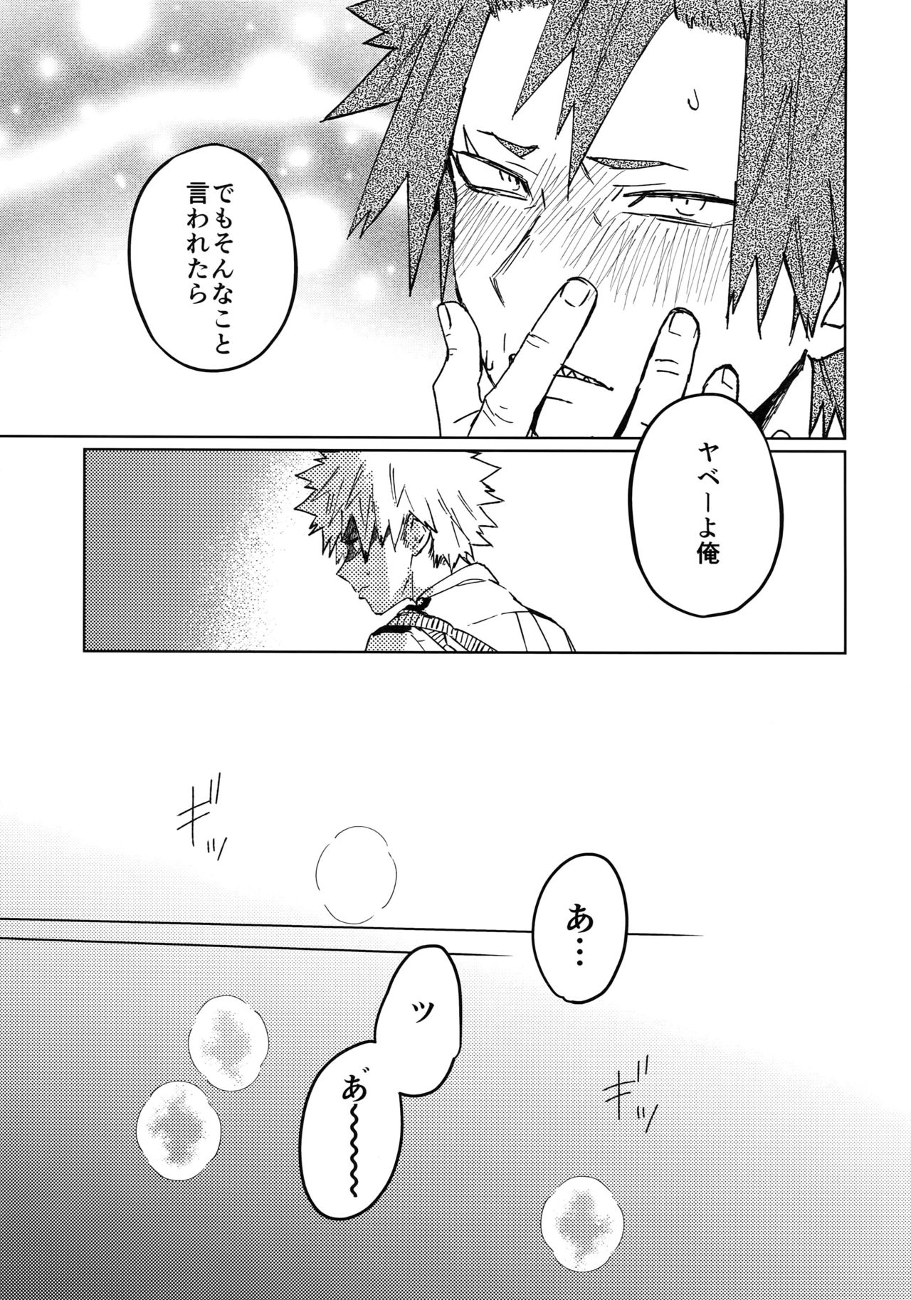 (Douyara Deban no Youda! 12) [SCO.LABO (shoco)] Kimi no Gensou o Miteru (Boku no Hero Academia) page 16 full