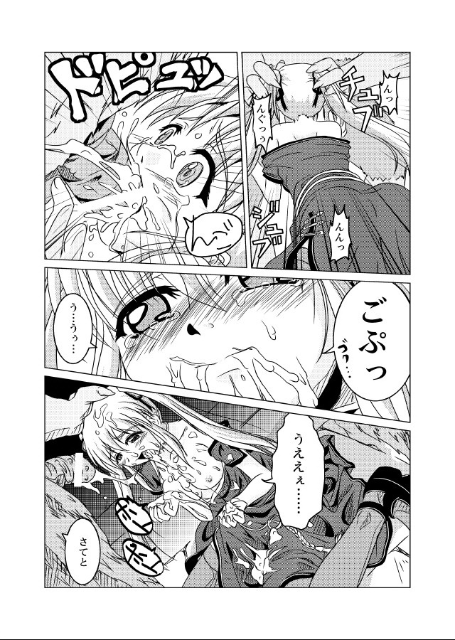 (C69) [Fusa Ryoiki (Nanami Shizuka)] Zougekaigan Fuyugeshiki (Mabinogi) page 10 full