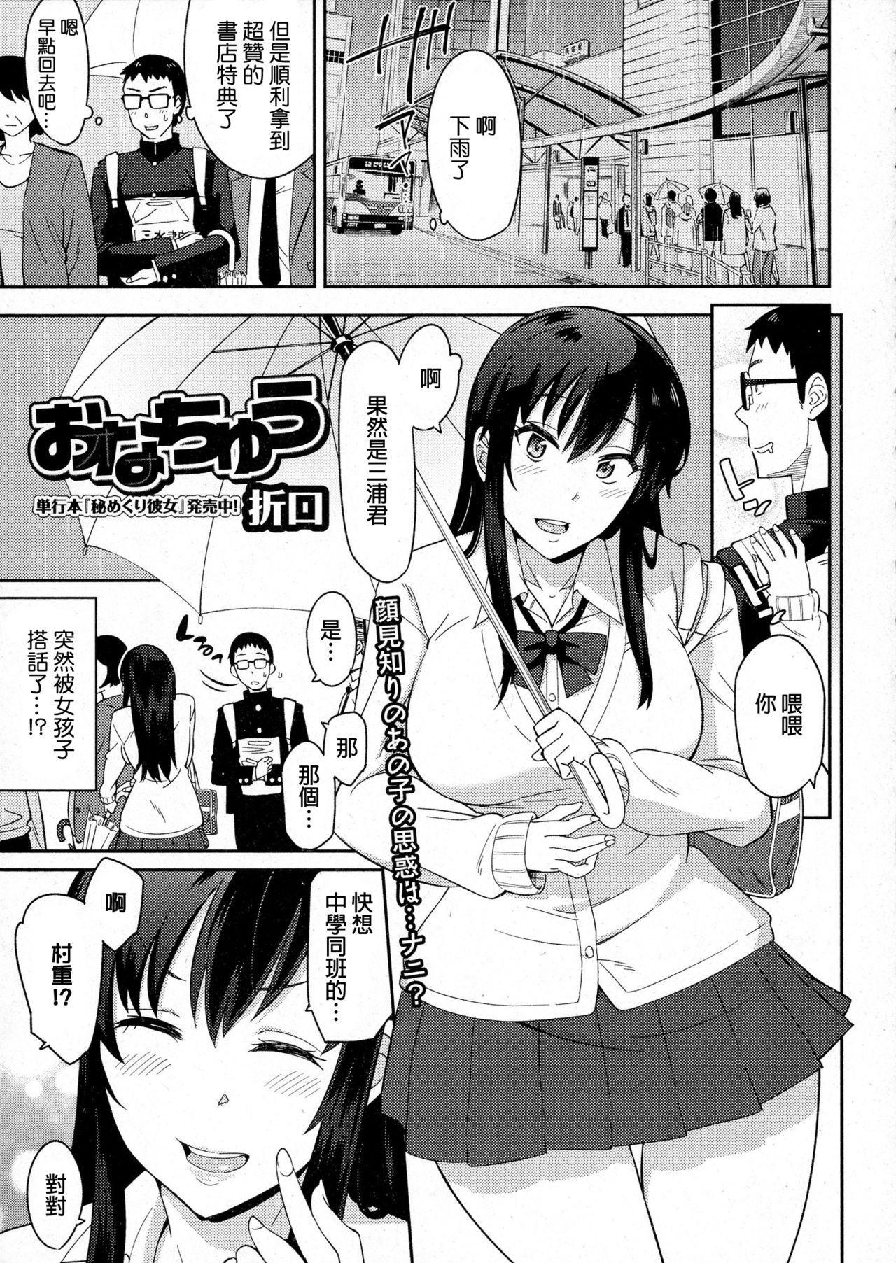 [Orikuchi] Onachuu (COMIC JSCK Vol. 5) [Chinese] page 1 full