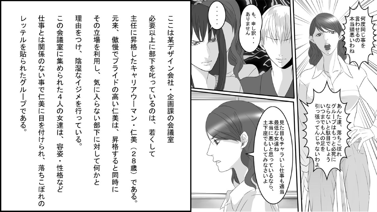 [Onna ni Yoru Onna e no Ryoujoku] OL Hitomi Jigoku no Fukushuu Shuuchi Zeme ~Onna Joushi wa Buka no Kanchou Dorei~ Zenpen page 1 full