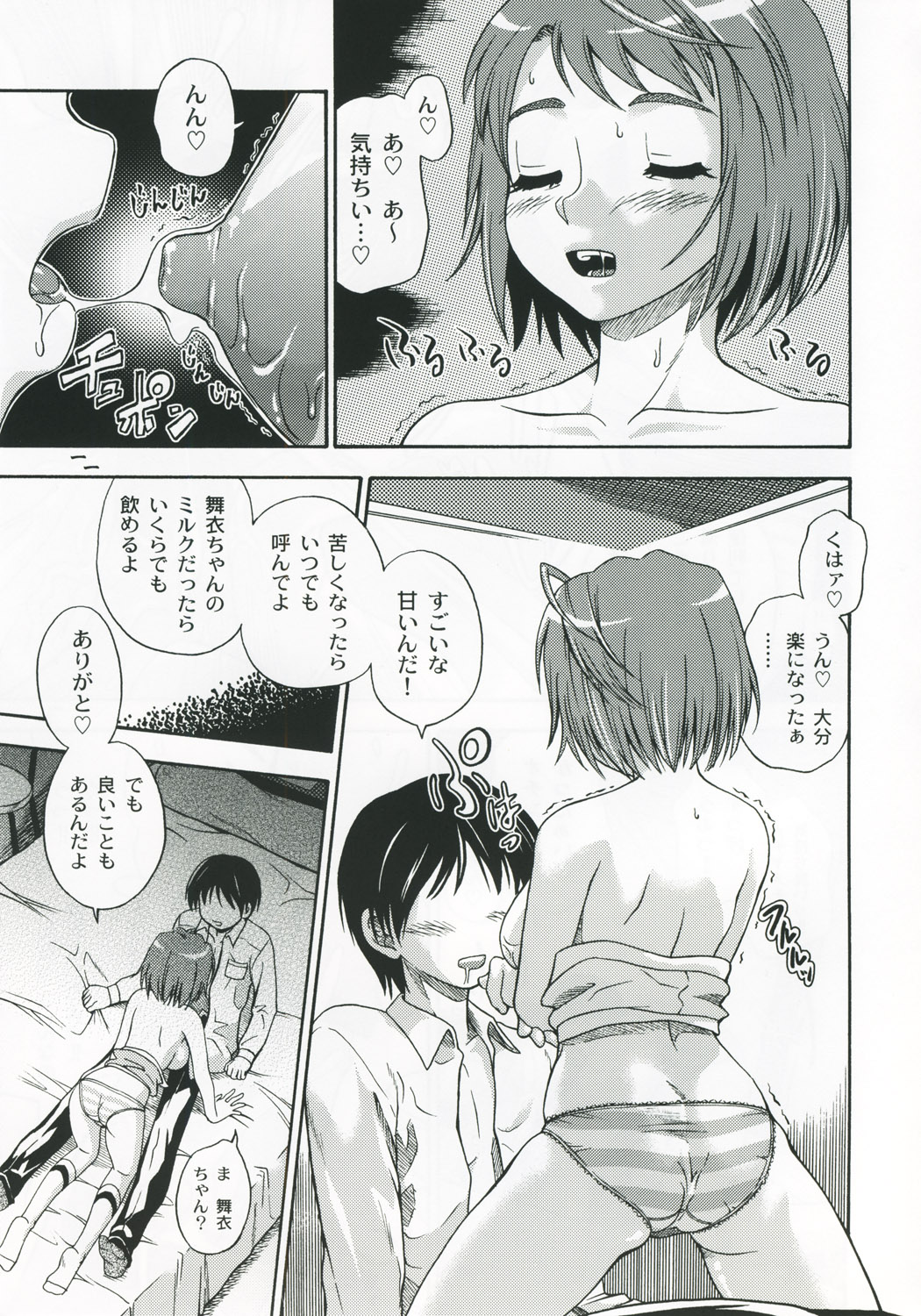 (CR37) [Kensoh Ogawa (Fukudahda, mizu)] Amai Himegoto (Mai-HiME) page 10 full