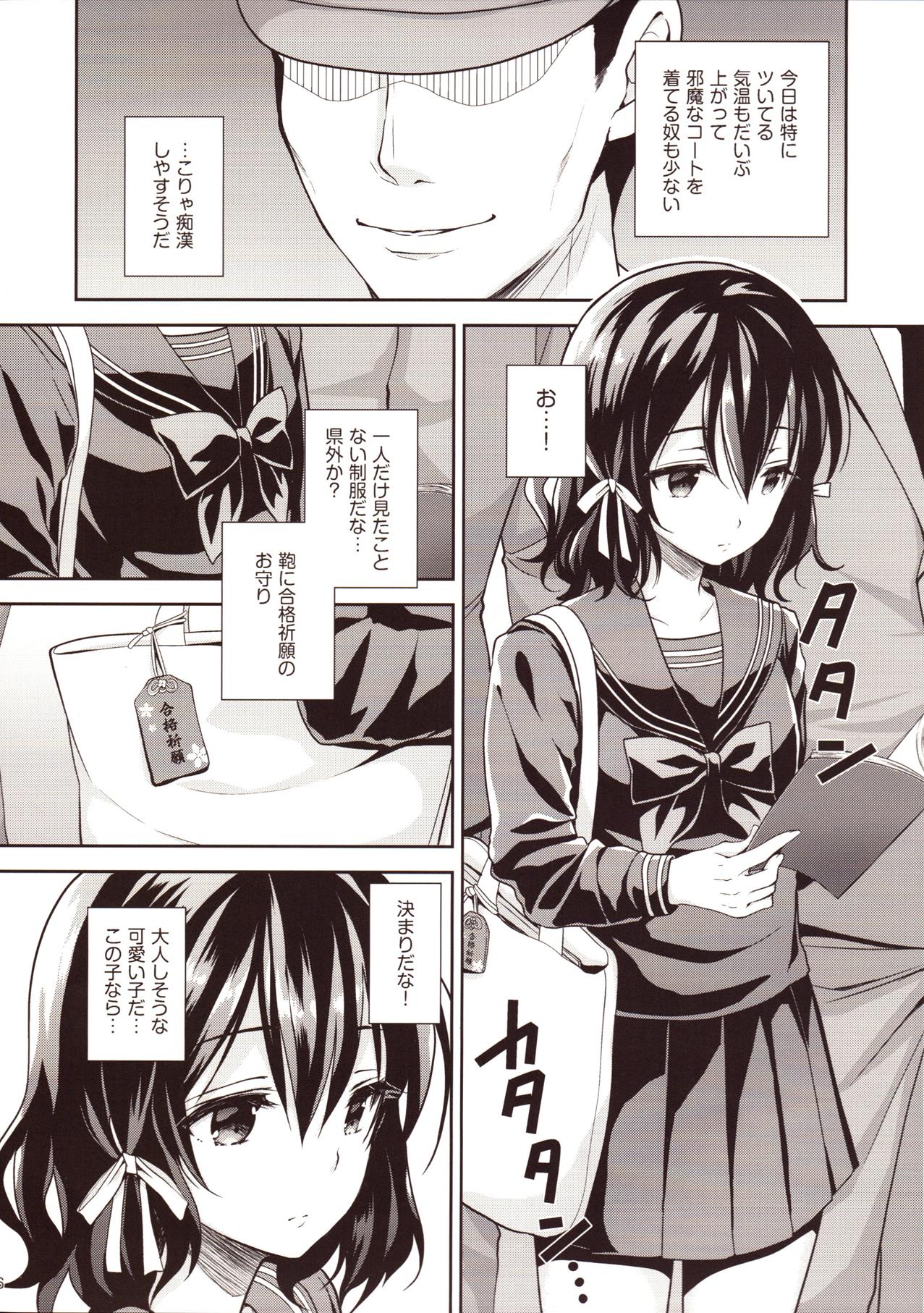 (COMIC1☆13) [Sugar*Berry*Syrup (Kuroe)] Chijoku no Chikan Densha 2 ~ Nerawareta Jukensei ~ page 5 full