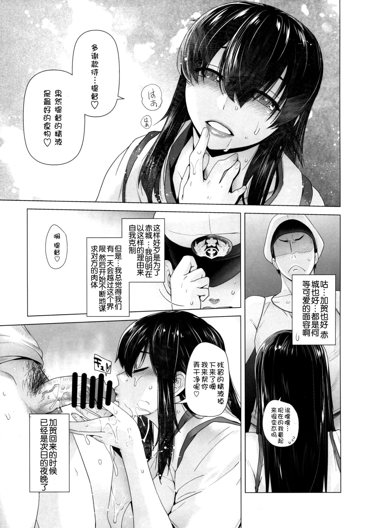 (C86) [Kouchaya (Ootsuka Kotora)] COMING EVENT2 (Kantai Collection -KanColle-) [Chinese] [脸肿汉化组] page 18 full