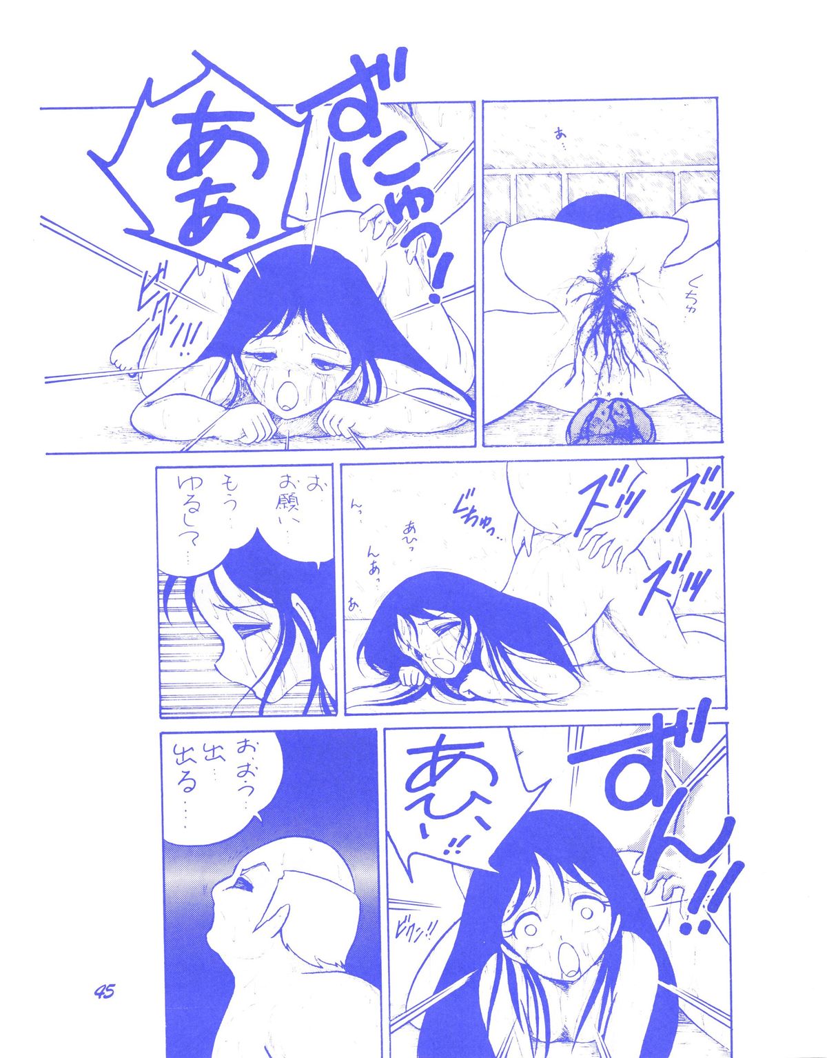 (C37) [Room No.201 (H・YOU)] BLUEBERRY JAM FINAL No.1 (Princess Sarah) page 46 full