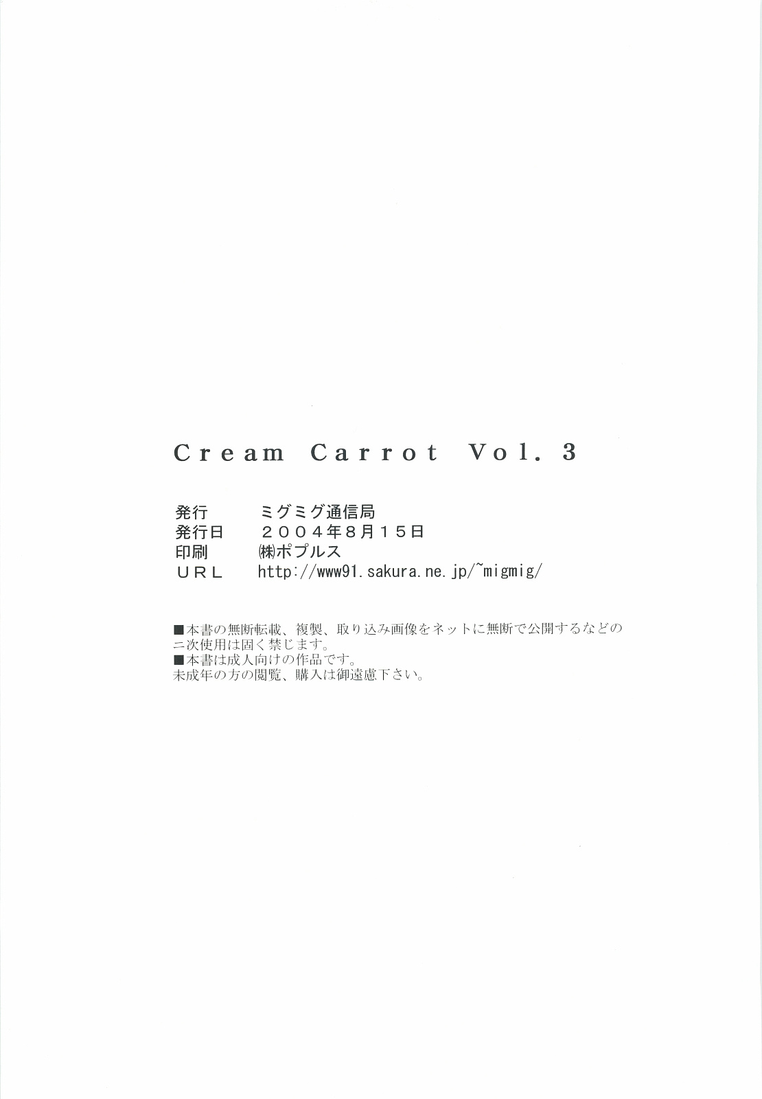 (C66) [MigMig Tsuushinkyoku (Katou-sama)] Cream Carrot vol.3 (Various) page 32 full