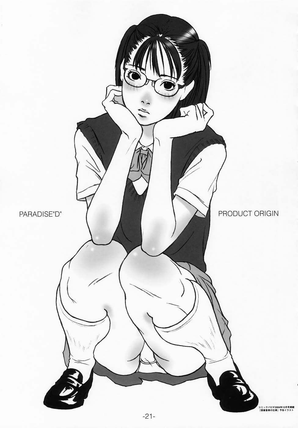 [Paradise'D' Products (HJB)] PD Vol.6 (Justice Gakuen, Vampire Savior) page 21 full