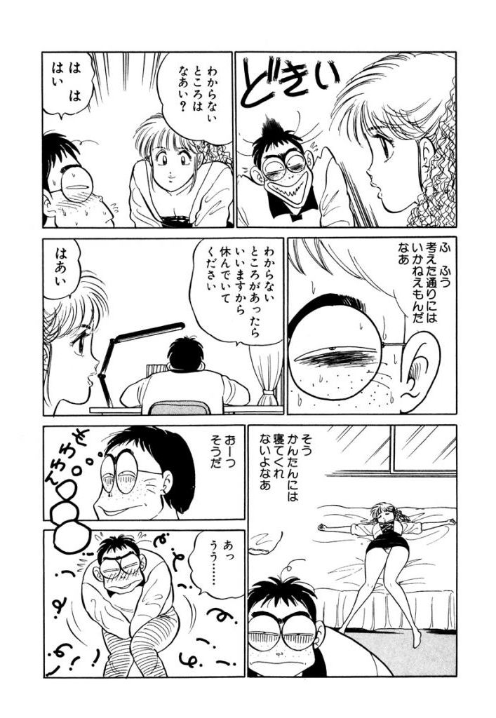 [SAKAMOTO Shuuji] Hayaku Choudai! Vol.1 page 68 full