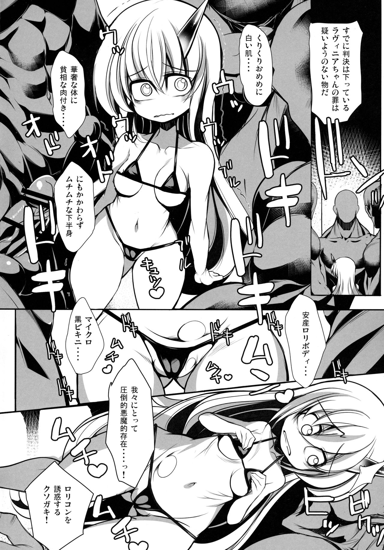 (C93) [Kikyakudou (Karateka Value)] Iaia Lavinia-chan Shinpan Musubu Kami (Fate/Grand Order) page 3 full