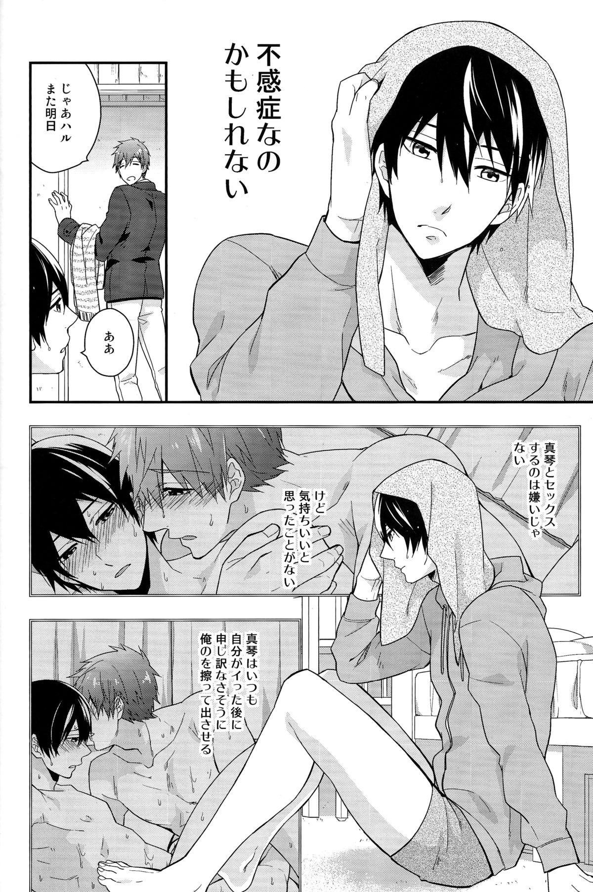 (Renai Survival) [Shuukyuu Itsukasei (Touya Tsuduru)] good for nothing (Free!) page 4 full