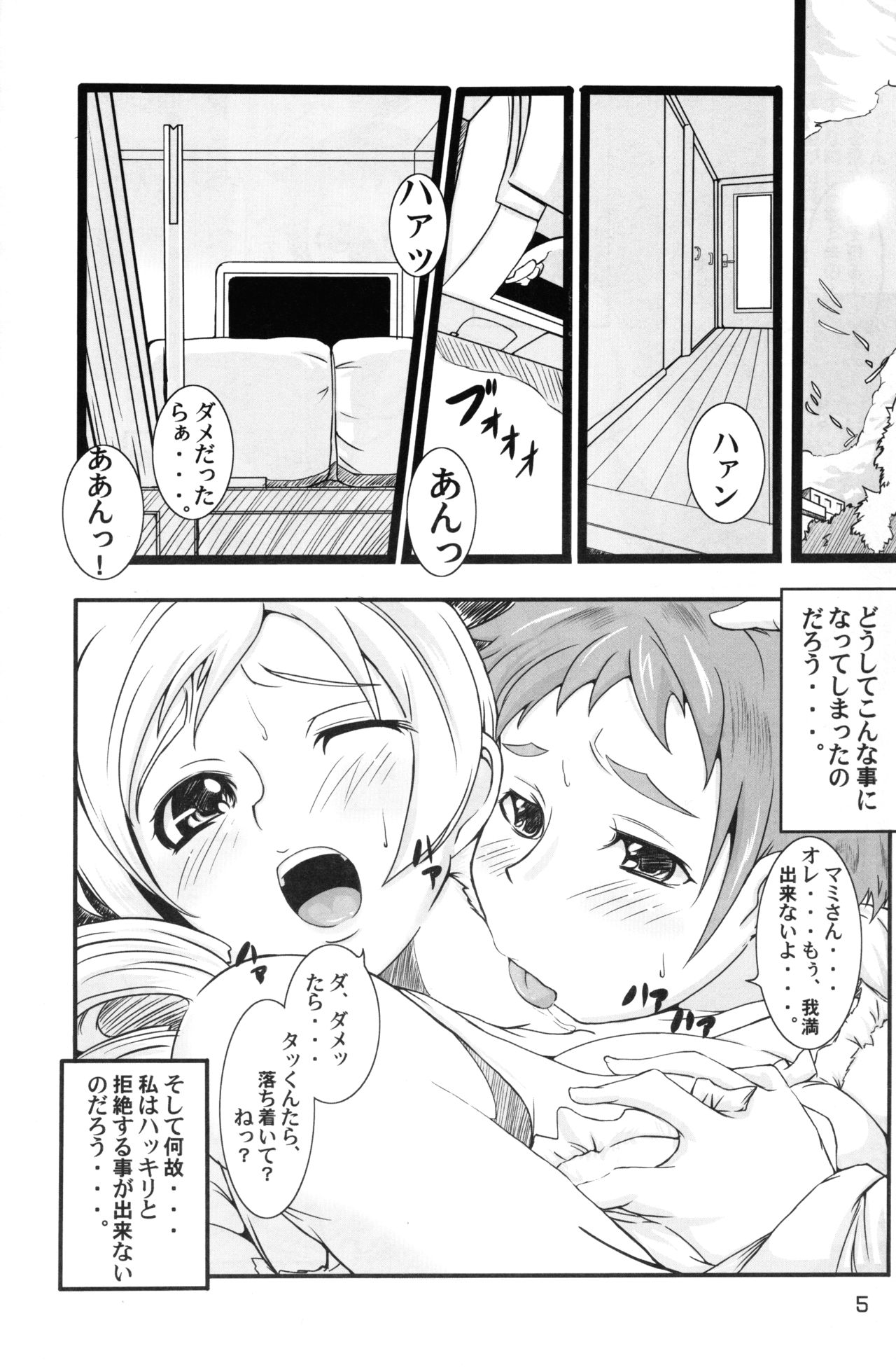 (C82) [BlackBox (Fia)] HitozuMami-san (Puella Magi Madoka Magica) page 4 full