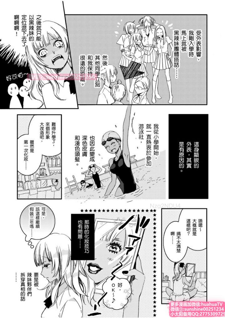 [ENVY] は？お前、黒ギャルのくせに処女なの？01 (chinese) page 4 full