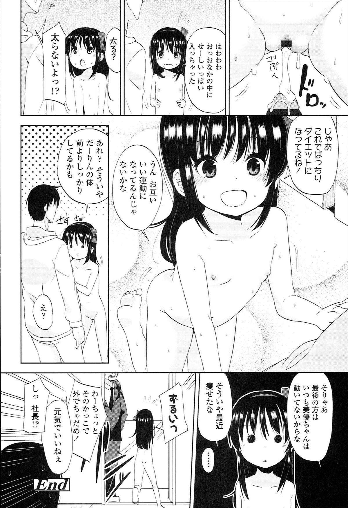 [Fuyuno Mikan] Petit♥Cawa page 138 full