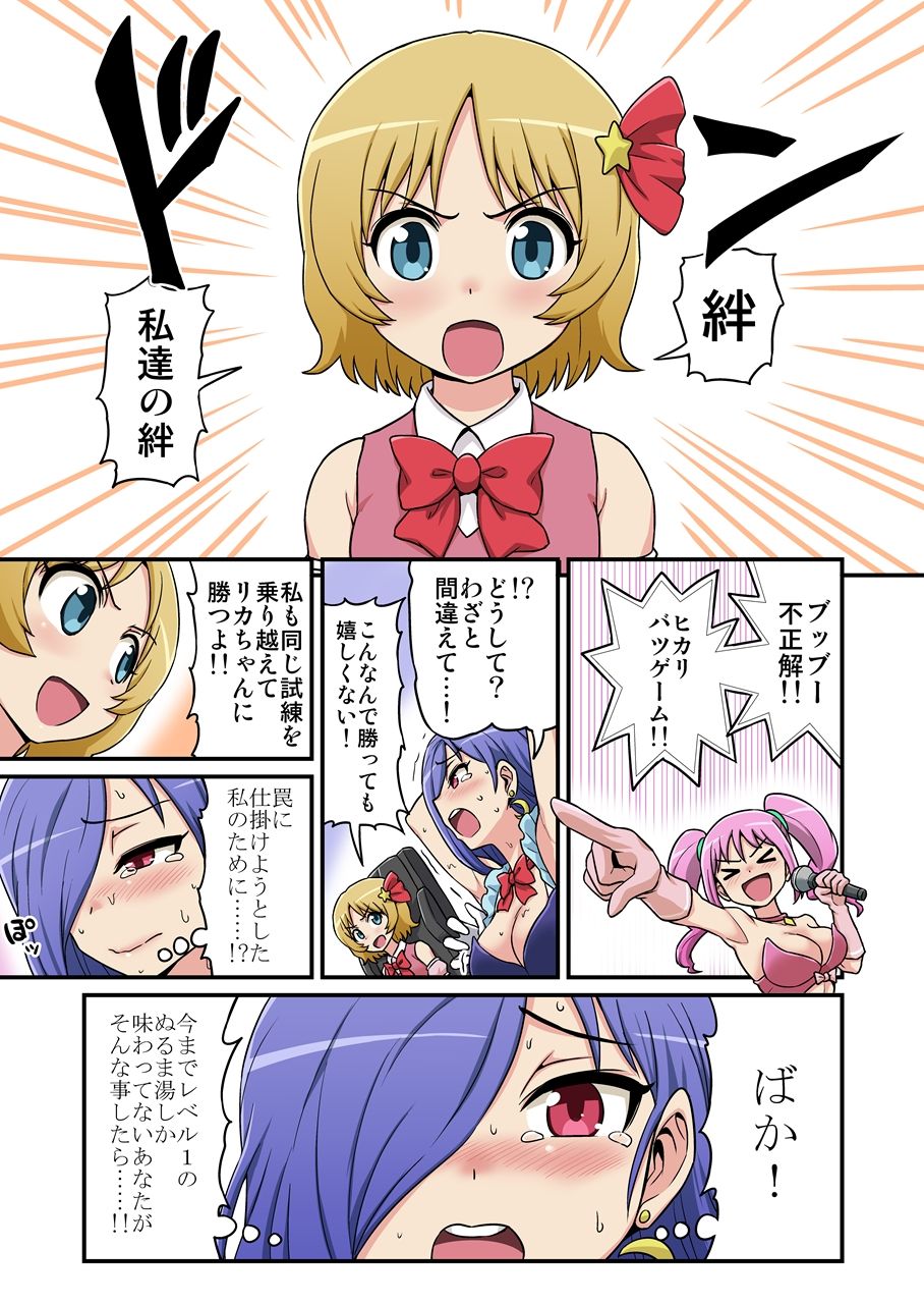 [Ichi Up (Gachonerou)] Kusuguri Massage Cheer 4 page 12 full