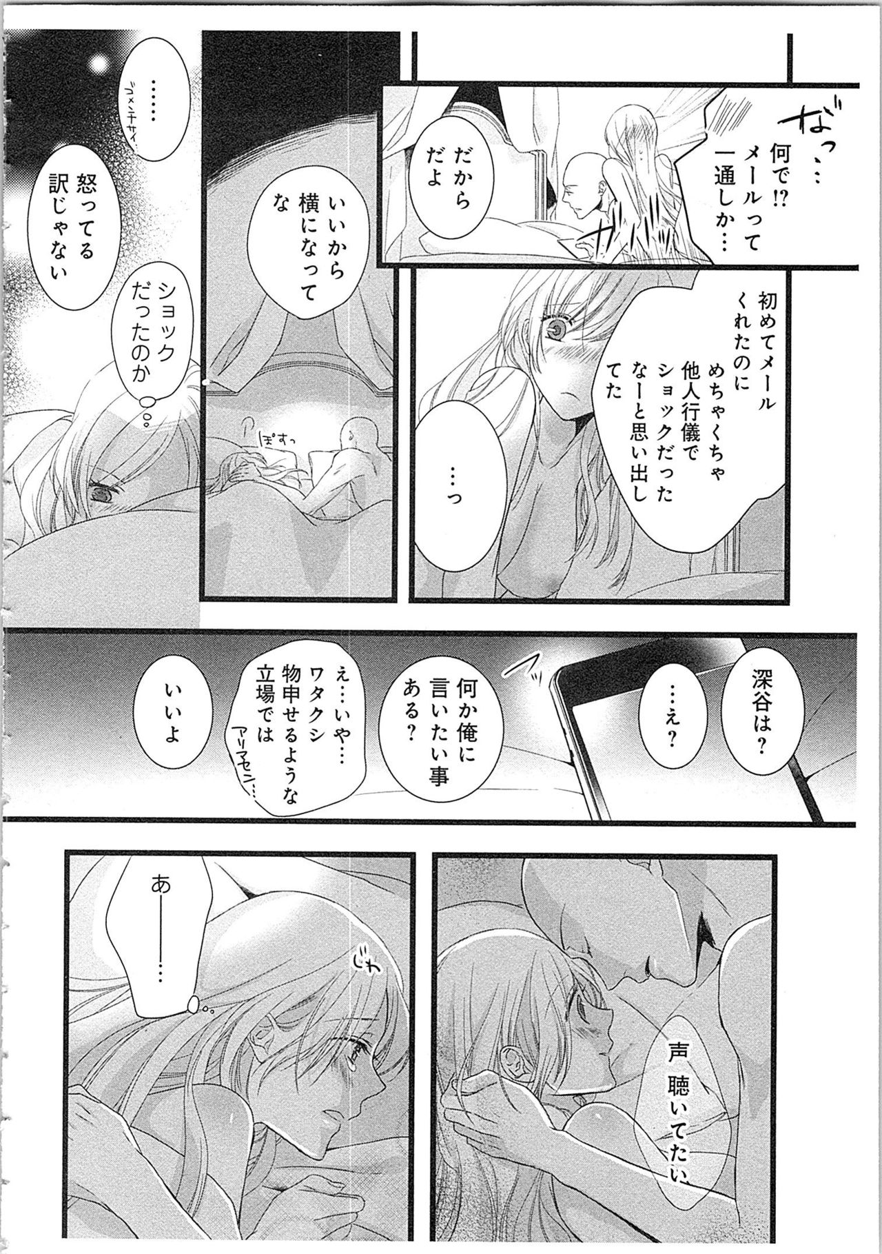 [Maomi Leon] Souryo to Majiwaru Shikiyoku no Yoru ni... 2 page 75 full