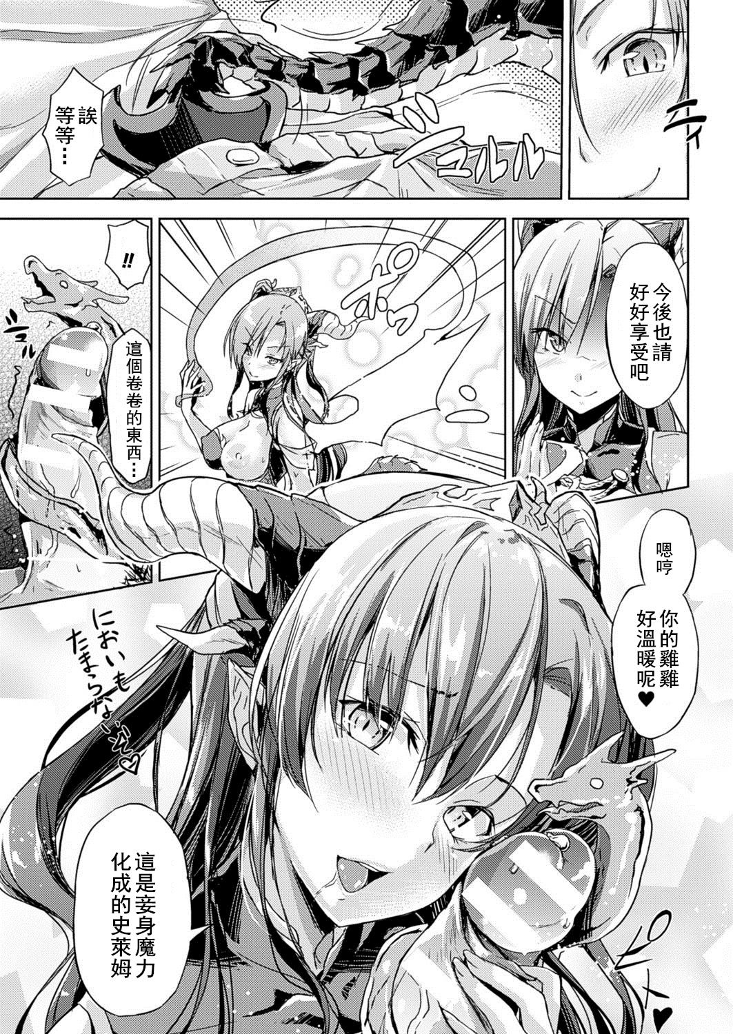 [GIGI Met] Oreshi, Isekai ni Shoukan Saremashita (COMIC Unreal 2016-12 Vol. 64) [Chinese] [驭灵师个人汉化] page 6 full