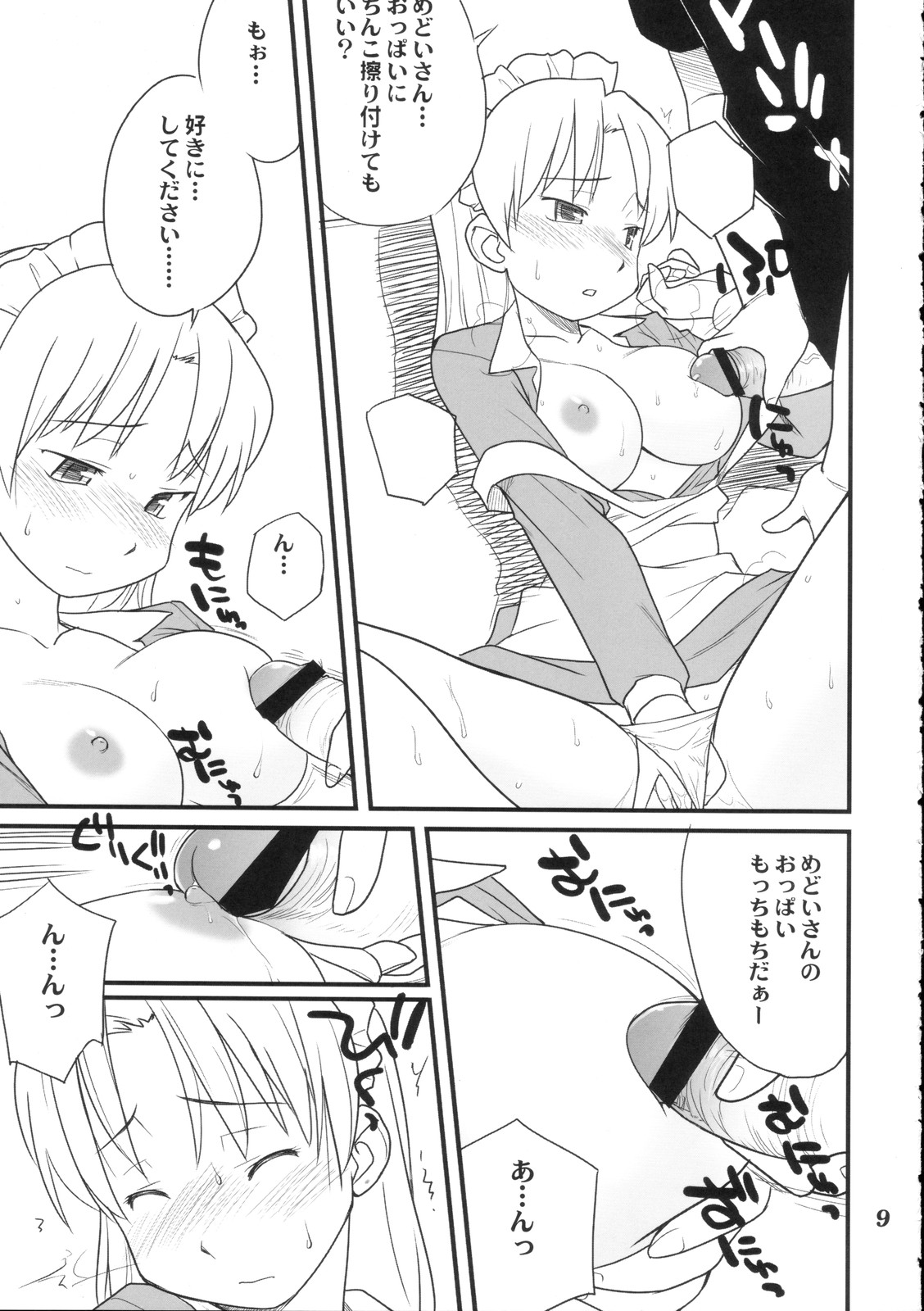 [Hinemosunotari] Medoi-san-tachi no Seiteki na Doujinshi page 8 full