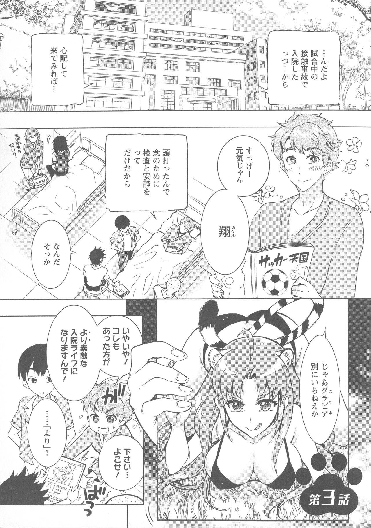 [Honda Arima] Kedamono Joshi wa Hatsujouki page 44 full