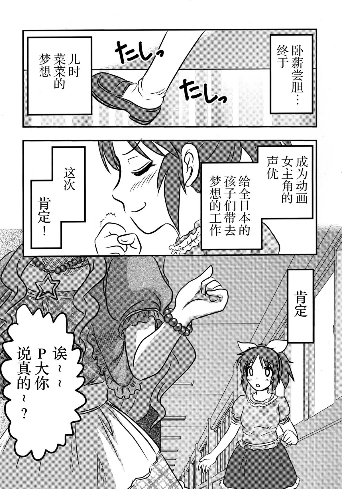 (C88) [Uzigaya (Uziga Waita)] Cinderella no Zoufu (THE IDOLM@STER CINDERELLA GIRLS) [Chinese] [脸肿汉化组] page 6 full