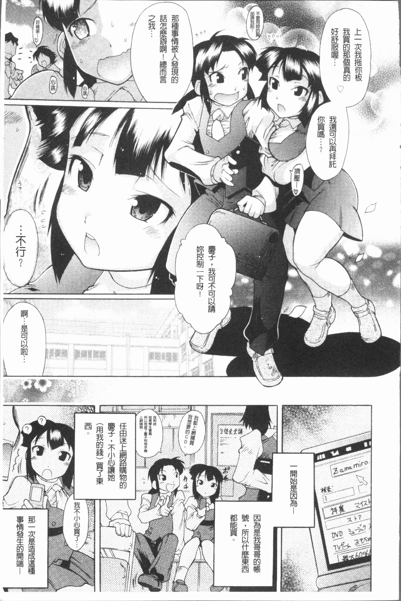 [Deshima Shin] Kimi dake no - Only You | 只有屬於你 [Chinese] page 13 full