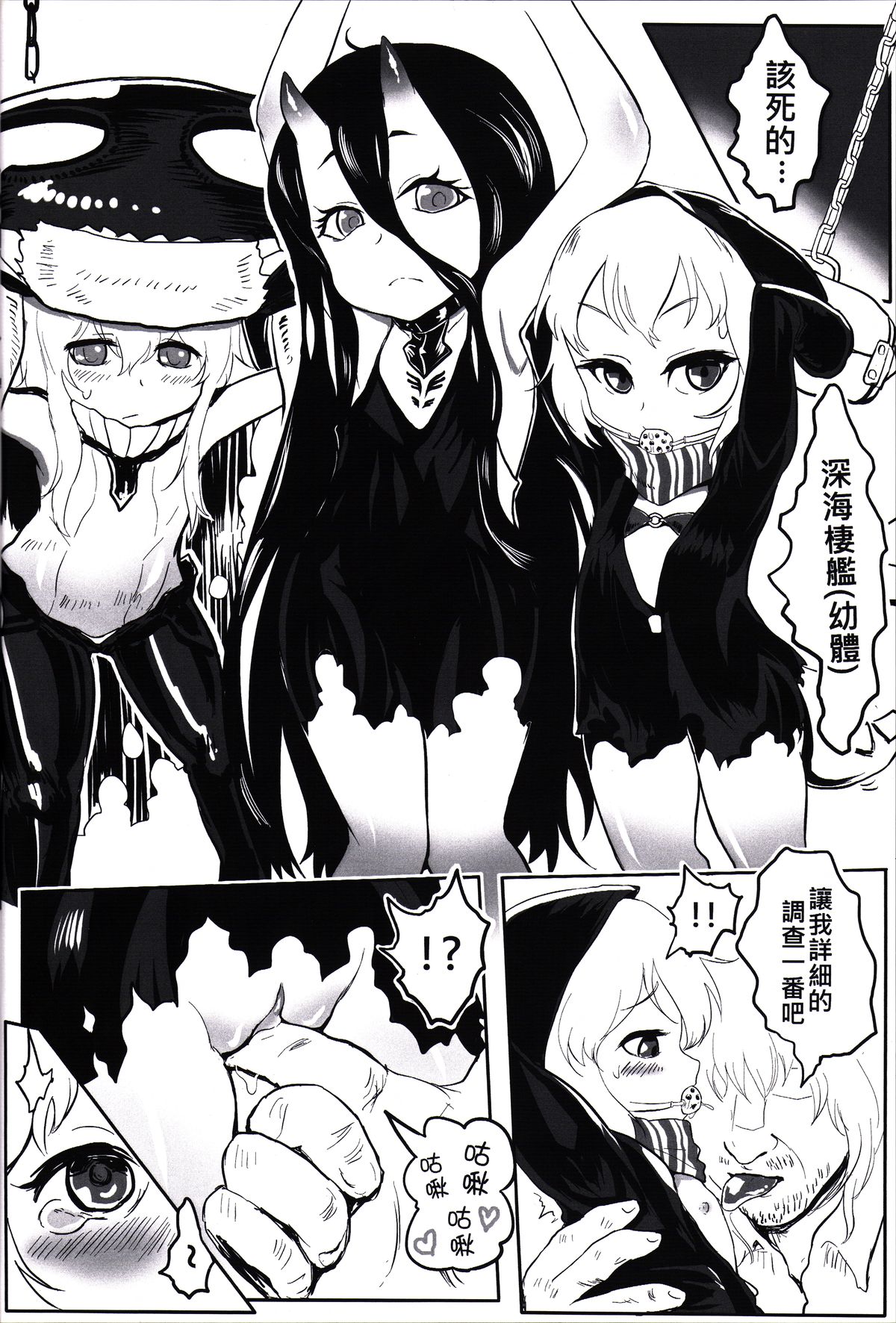 (FF24) [Toadstool Factory (Mimit)] 深海(幼)妻姦 | Abyssal (Loli) Rape [Kantai Collection -KanColle-] [Chinese] page 7 full