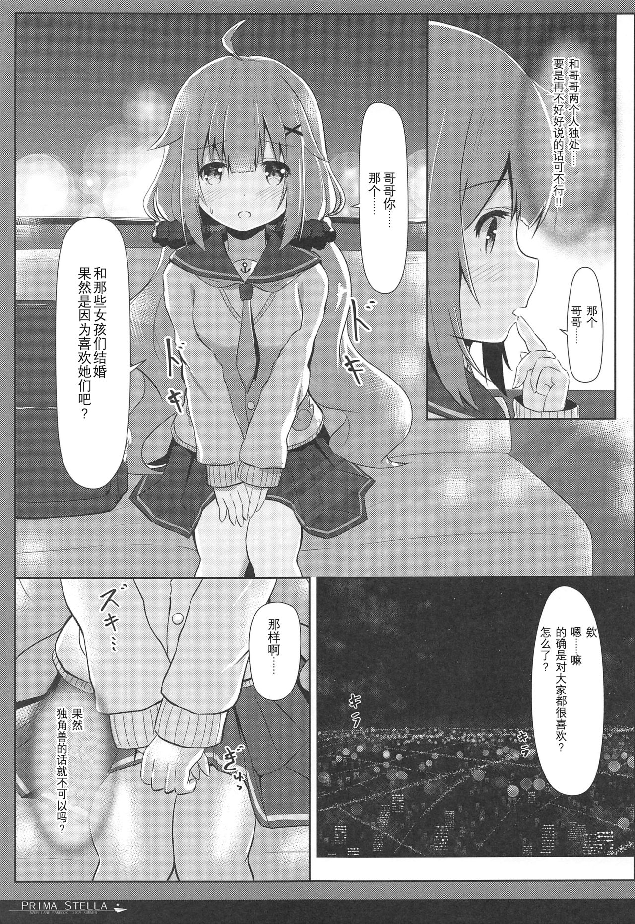 (C96) [FLIP TAIL (Hanetsuki Tokei)] PRIMA STELLA (Azur Lane) [Chinese] [寂月汉化组] page 7 full