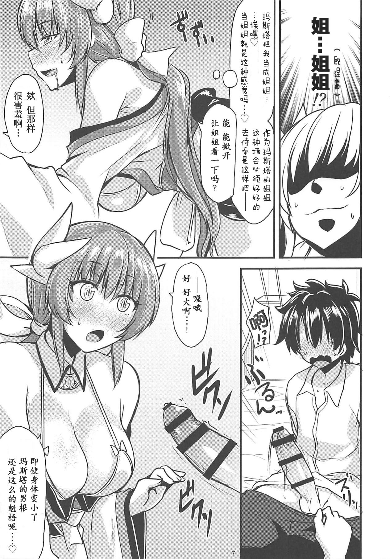 (C94) [SeaFox (Kirisaki Byakko)] Anehime Hahahime Hebihime (Fate/Grand Order) [Chinese] [萌纹个人汉化] page 6 full