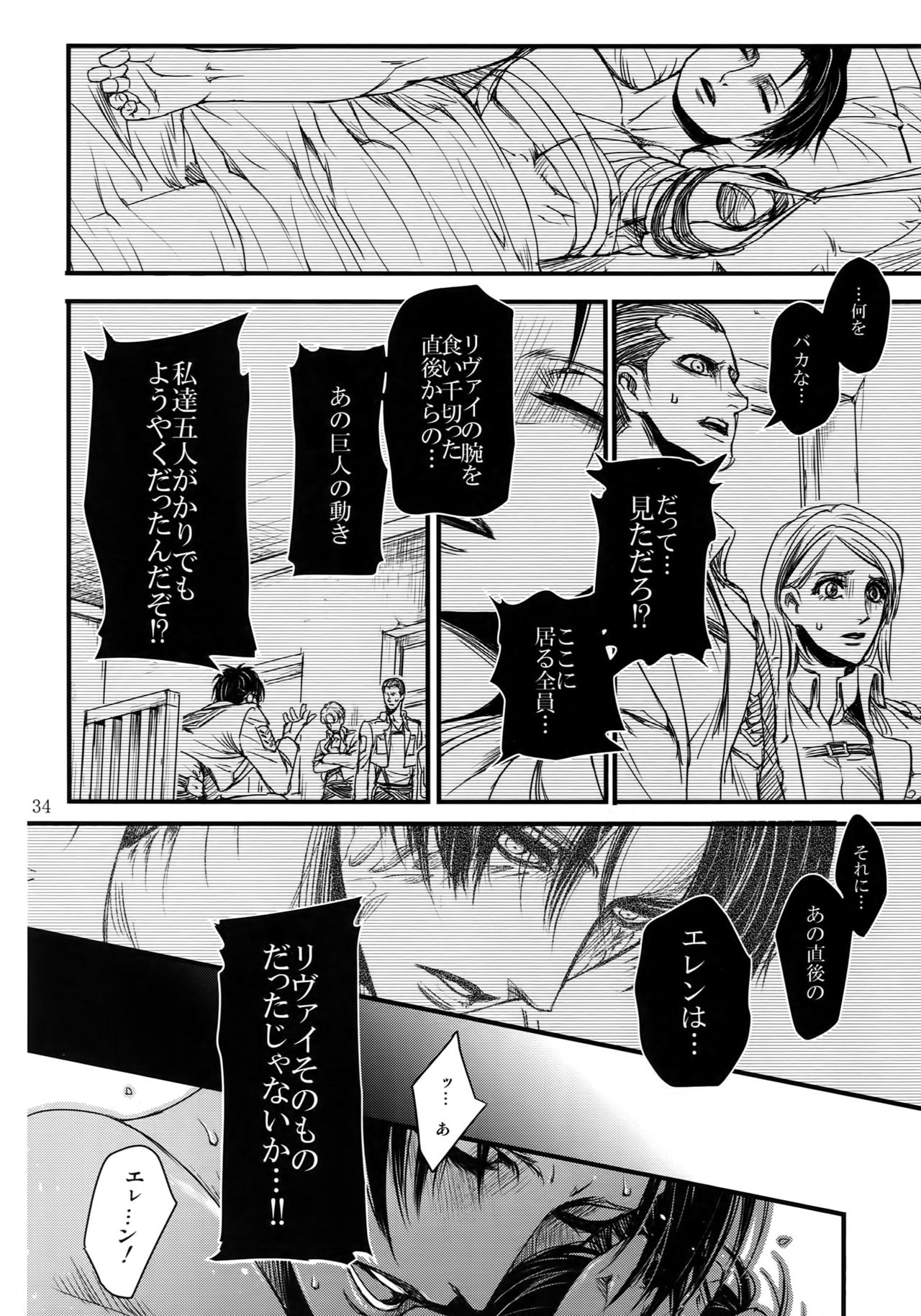 (SPARK9) [Qlapz (Valero)] EreLe Sairokushuu (Shingeki no Kyojin) page 33 full