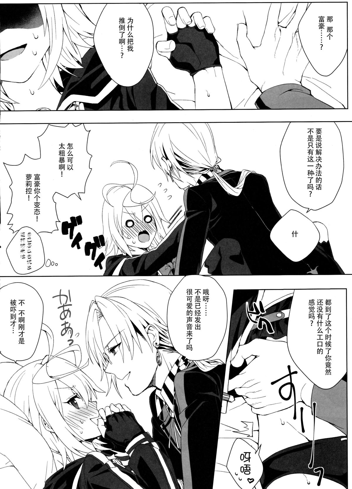 (C88) [Hachimitsu Romance (Enoki Yukimi)] Tsugou no Ii Hanashi (Kairisei Million arthur) [Chinese] [脸肿汉化组] page 9 full