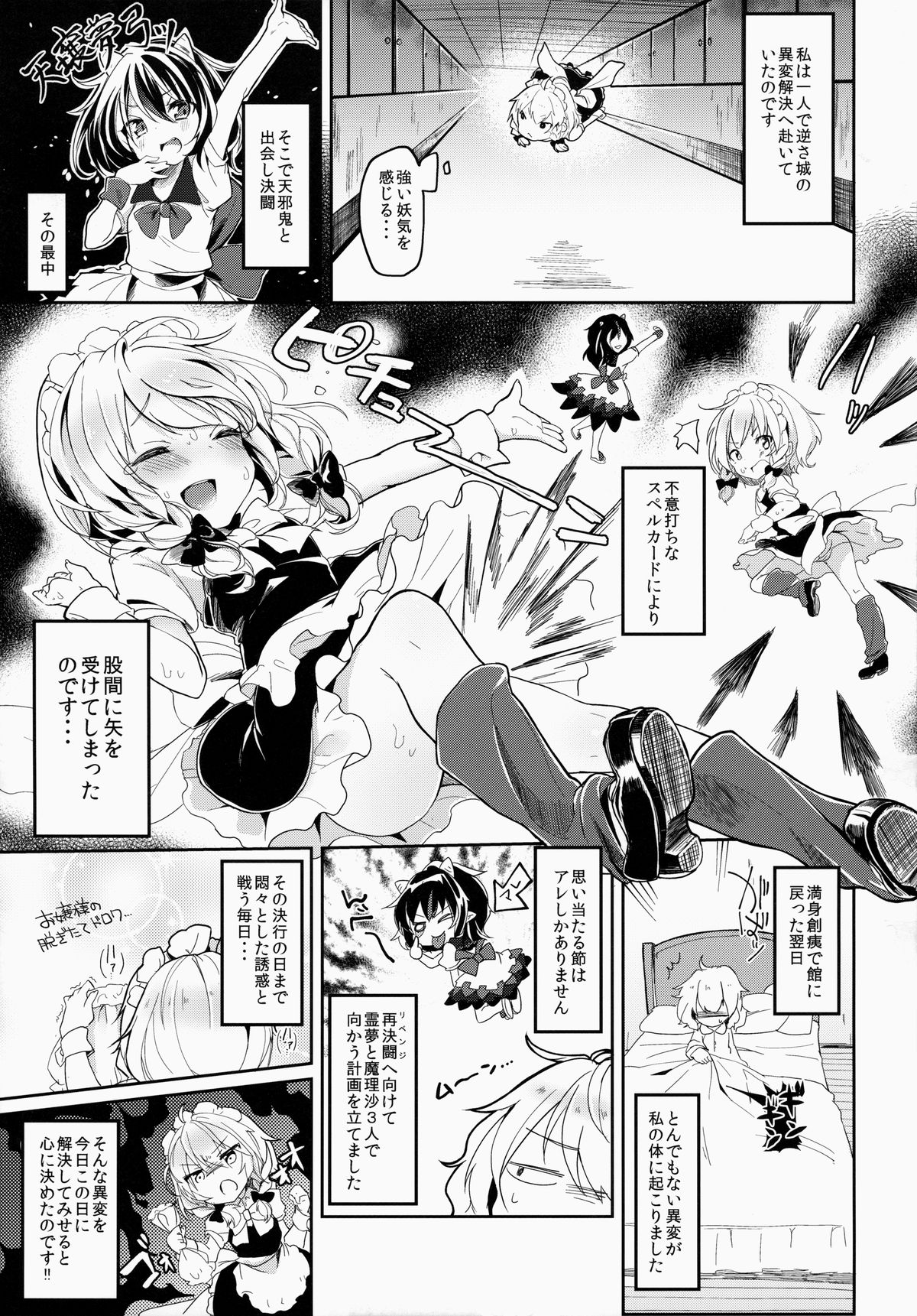 (Kouroumu 10) [Kedama Gyuunyuu (Kedama)] Reverse Enemy (Touhou Project) page 5 full