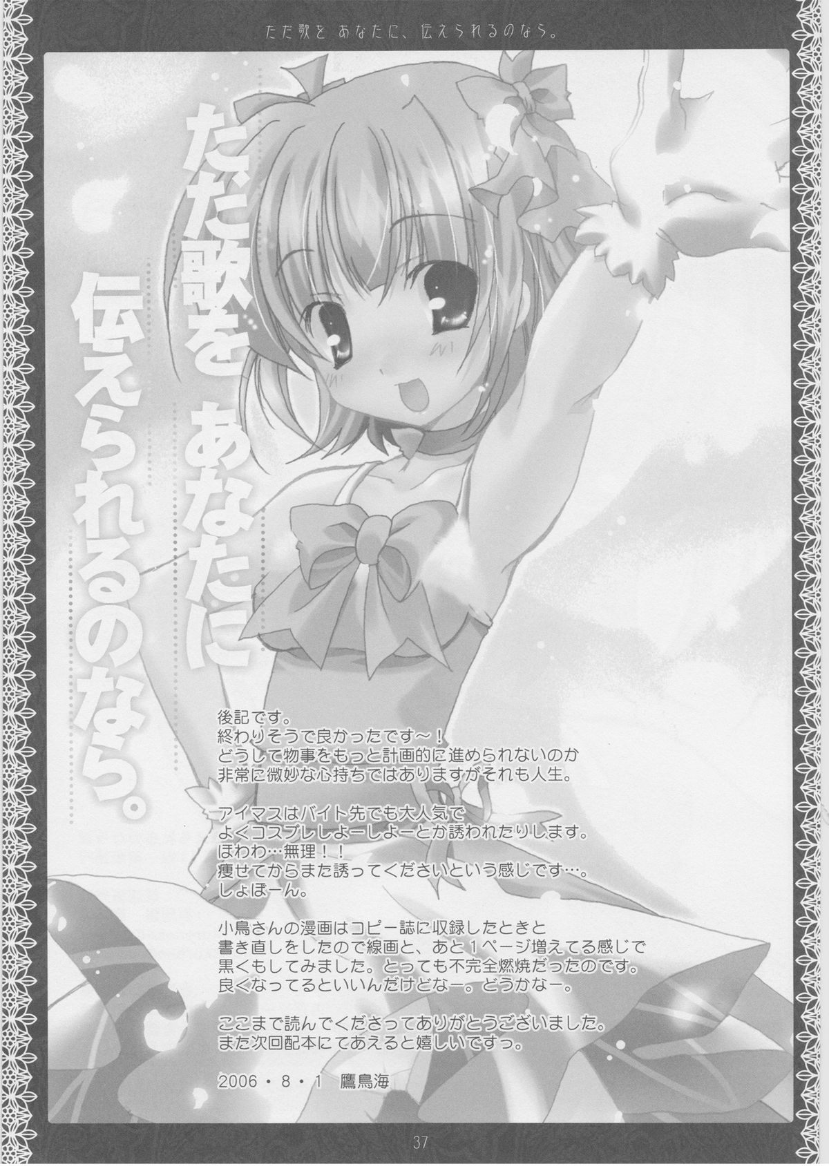 (C70) [Kuronekodou (Takatori Umi)] Tada Uta o Anata ni Tsutaerareru no nara. (THE IDOLM@STER CINDERELLA GIRLS) page 36 full