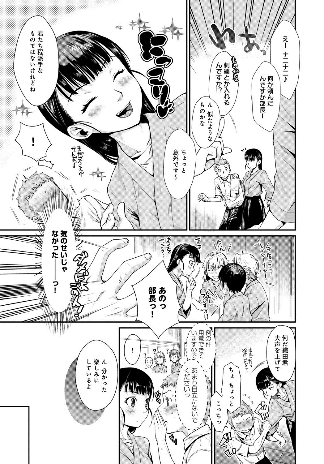[Katase Minami] Shibatte Aishite. page 29 full