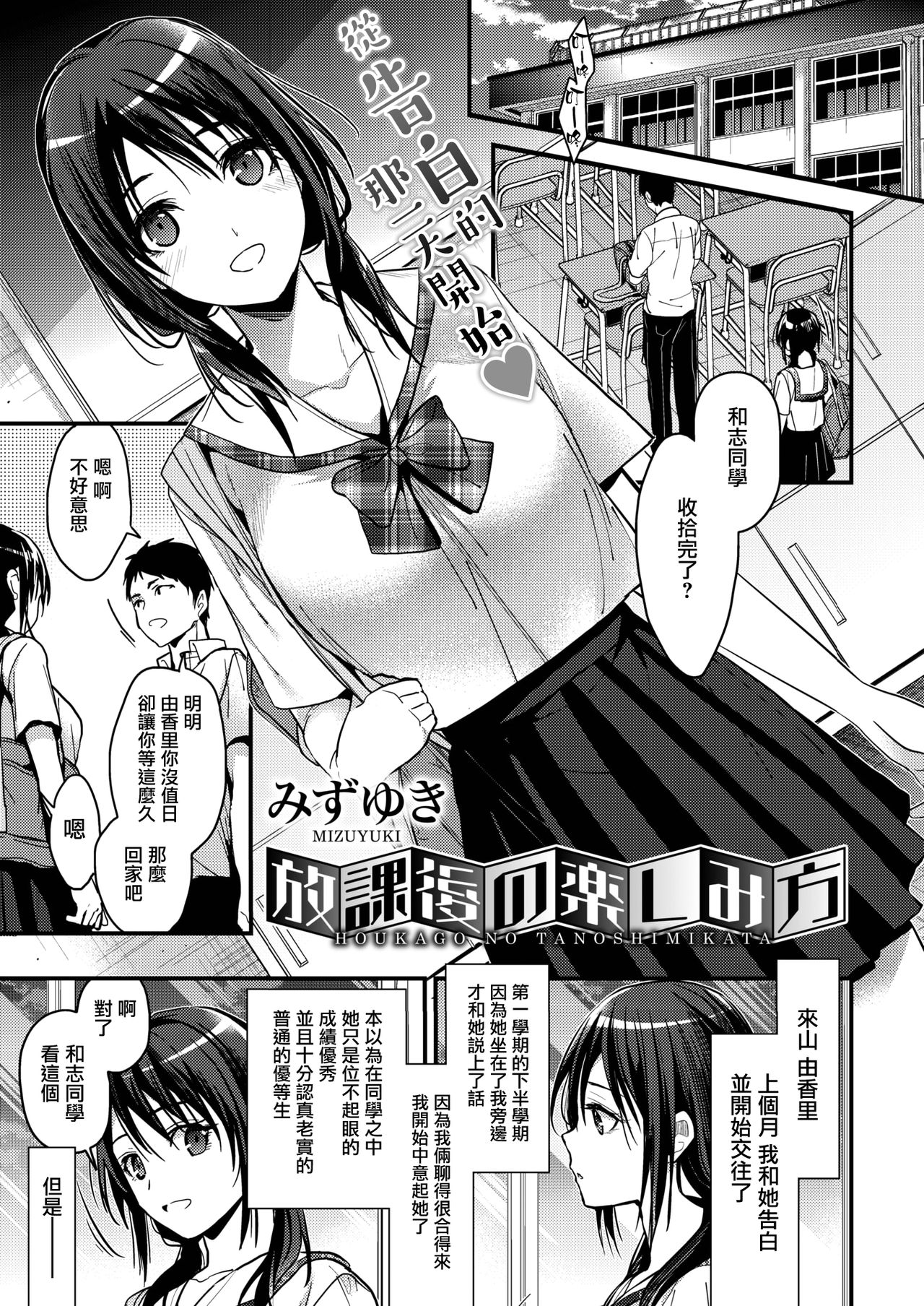 [Mizuyuki] HOUKAGO NO TANOSHIMIKATA (COMIC HOTMILK 2019-09) [Chinese] [兔司姬漢化組] [Digital] page 2 full