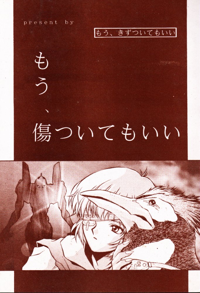 [Studio Kororin (R ARAN)] Mou, Kizutsuite mo ii (Neon Genesis Evangelion) page 1 full