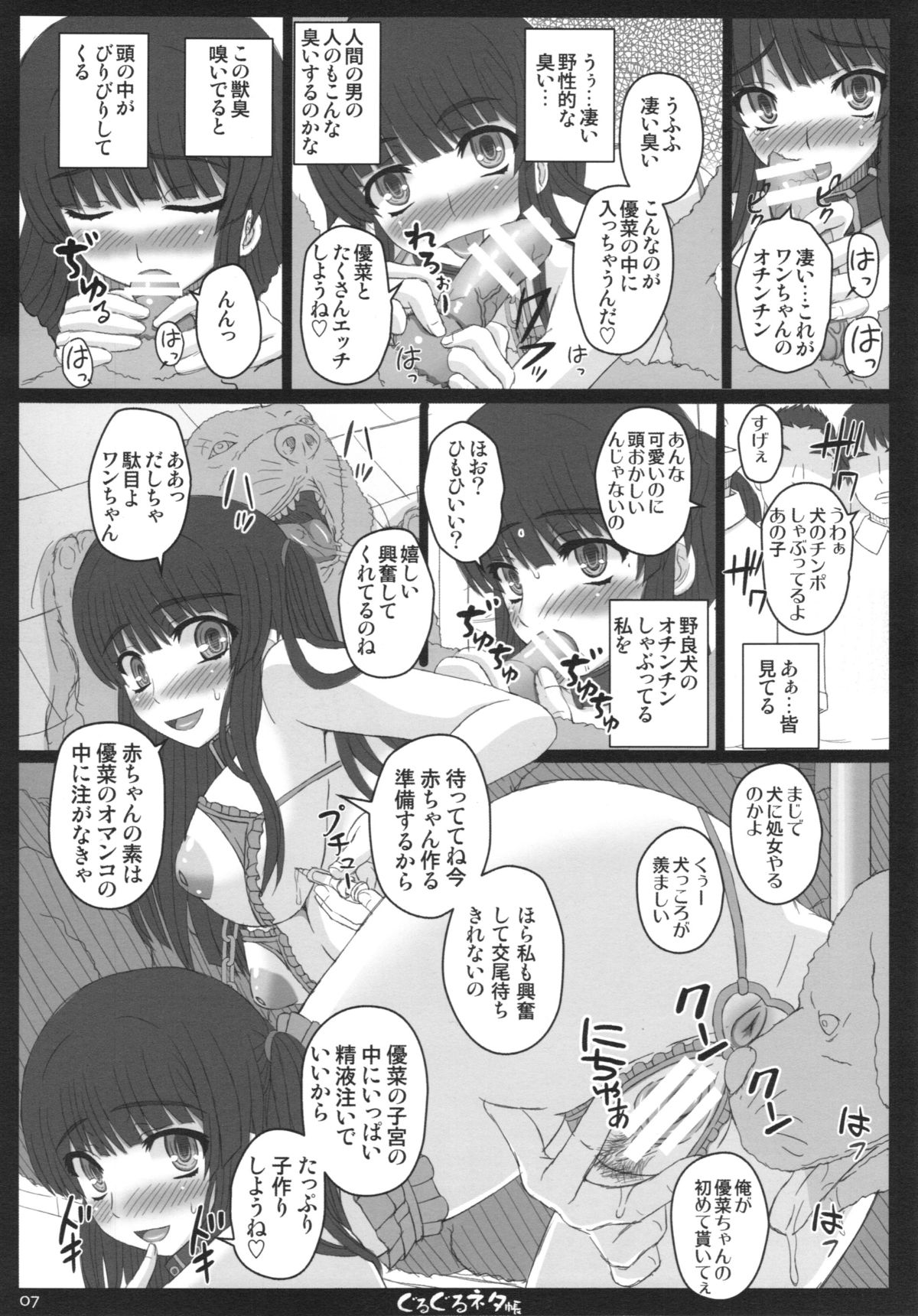 (C87) [Shiawase Kyouwakoku (Shiawase no Katachi)] Shiawase no Katachi no Guruguru Netachou 87 Juukan AV Ninshin Shuusan Satsuei page 7 full